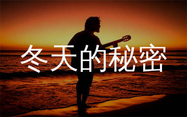 冬天的秘密吉他谱_周传雄_G调吉他六线谱_弹唱教学视频