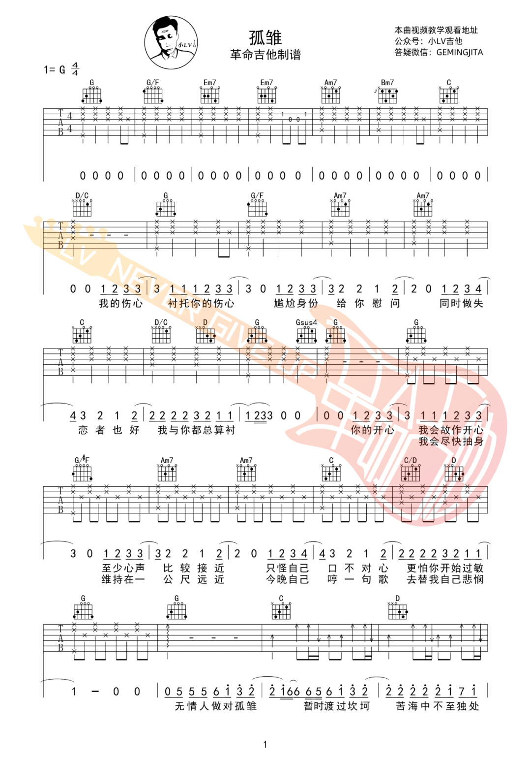 孤雏吉他谱1-AGA-G调指法