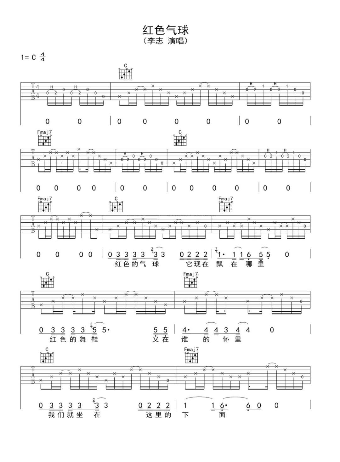 红色气球吉他谱1-李志-C调指法