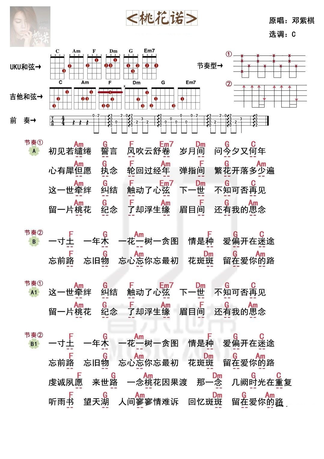 桃花诺尤克里里谱-邓紫棋-C调指法