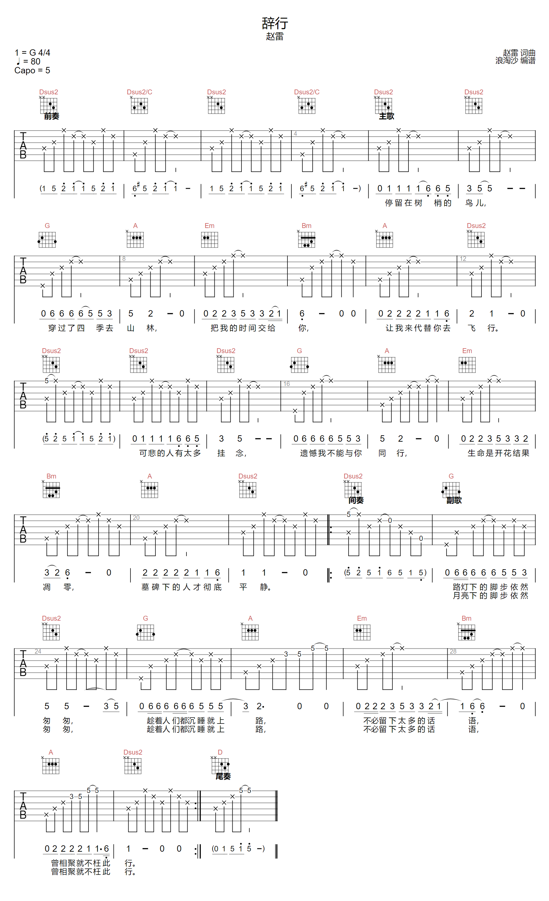 辞行吉他谱-赵雷-D调指法