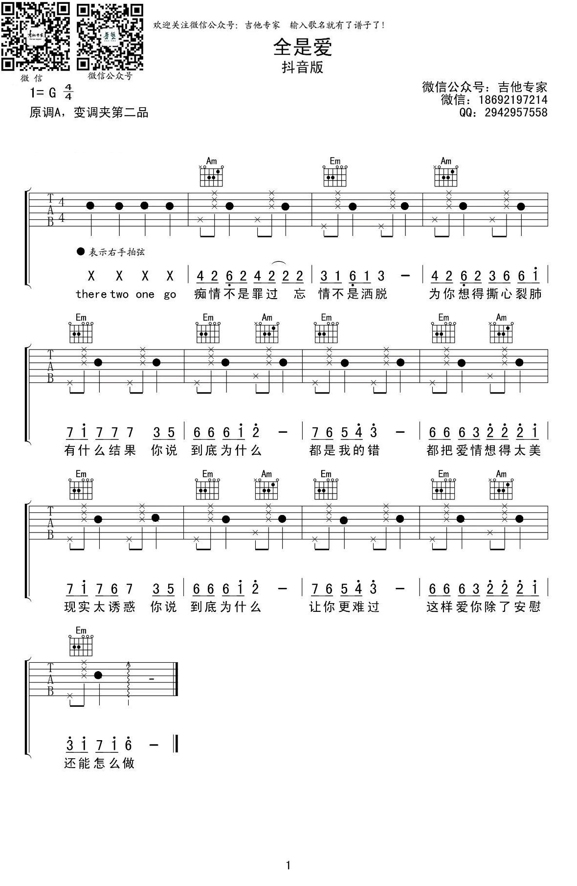 全是爱吉他谱-要不要买菜-G调指法