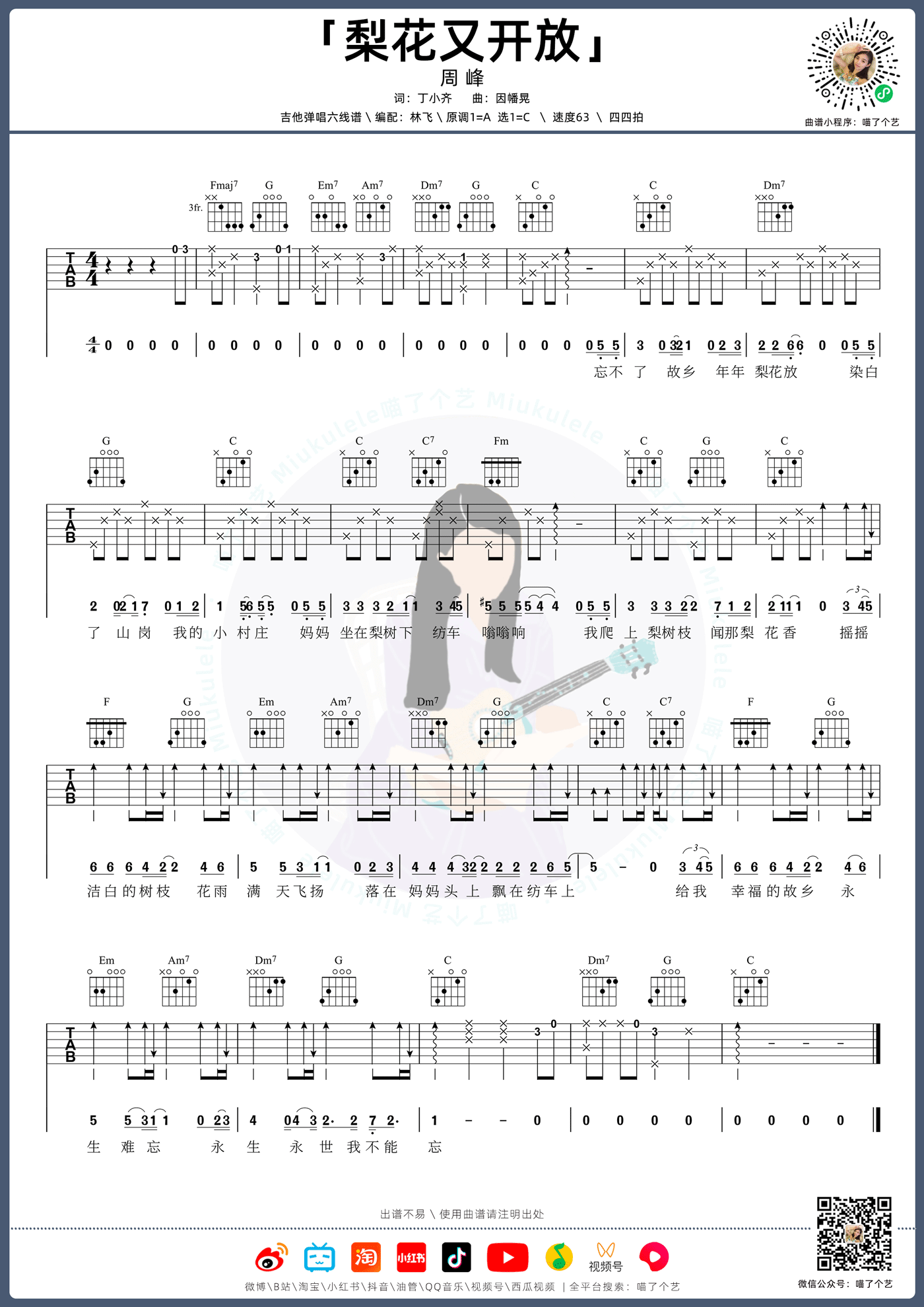 梨花又开放吉他谱-周峰-C调指法