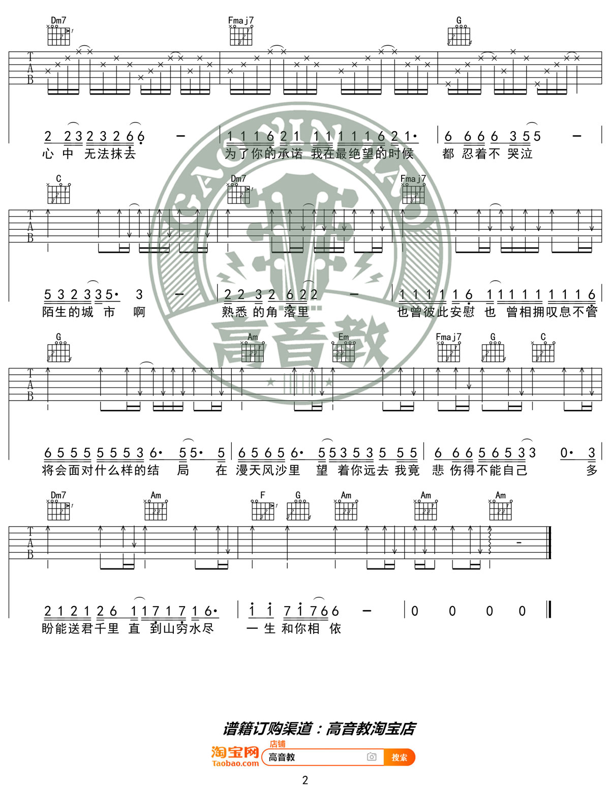 漂洋过海来看你吉他谱2-刘明湘-C调指法