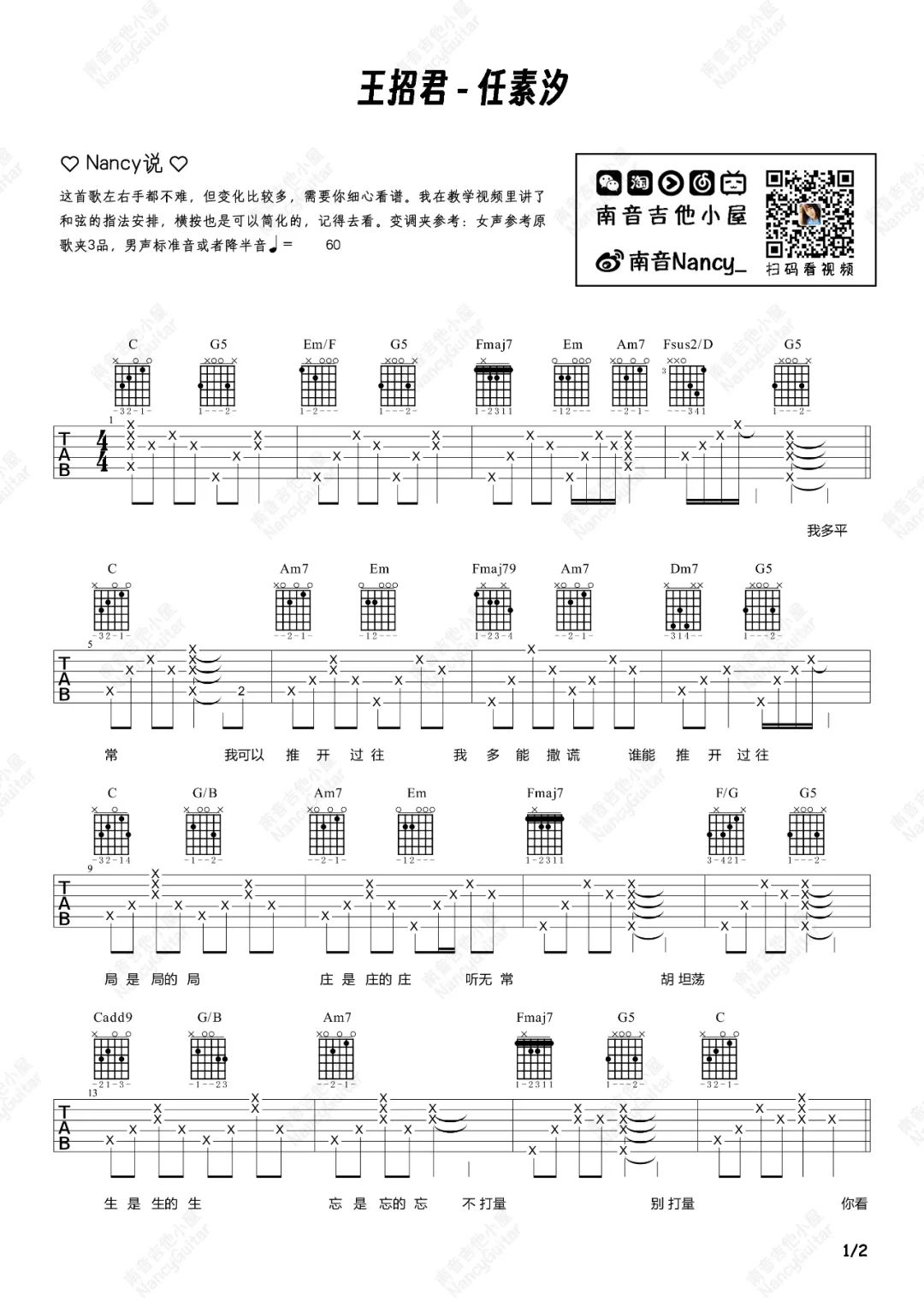 王招君吉他谱1-任素汐-C调指法