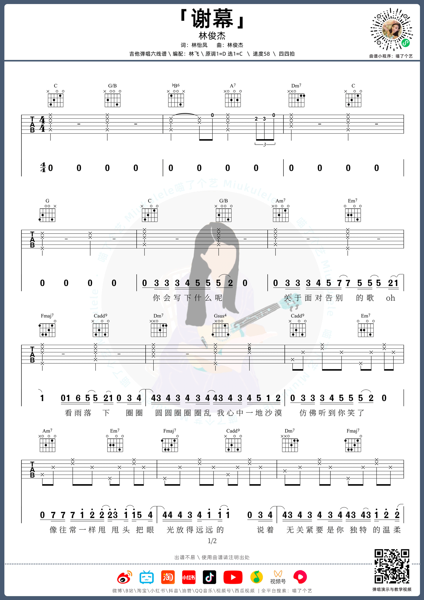 谢幕吉他谱1-林俊杰-C调指法