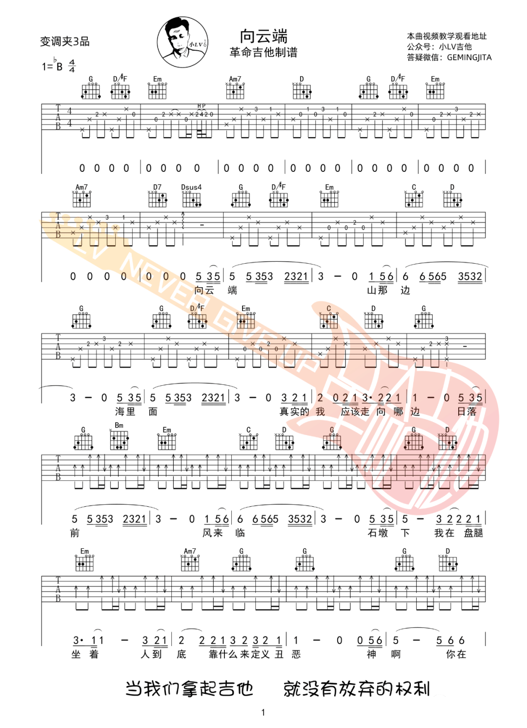 向云端吉他谱1-黄绮珊-G调指法