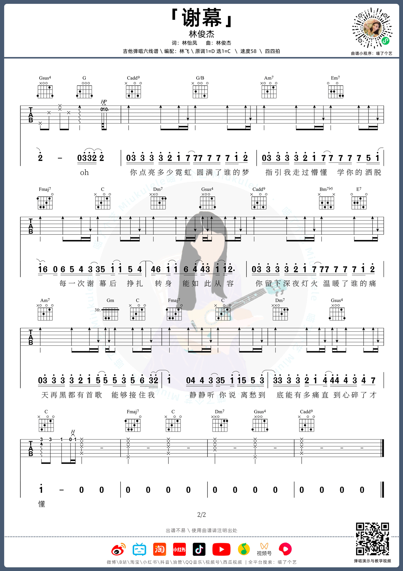 谢幕吉他谱2-林俊杰-C调指法