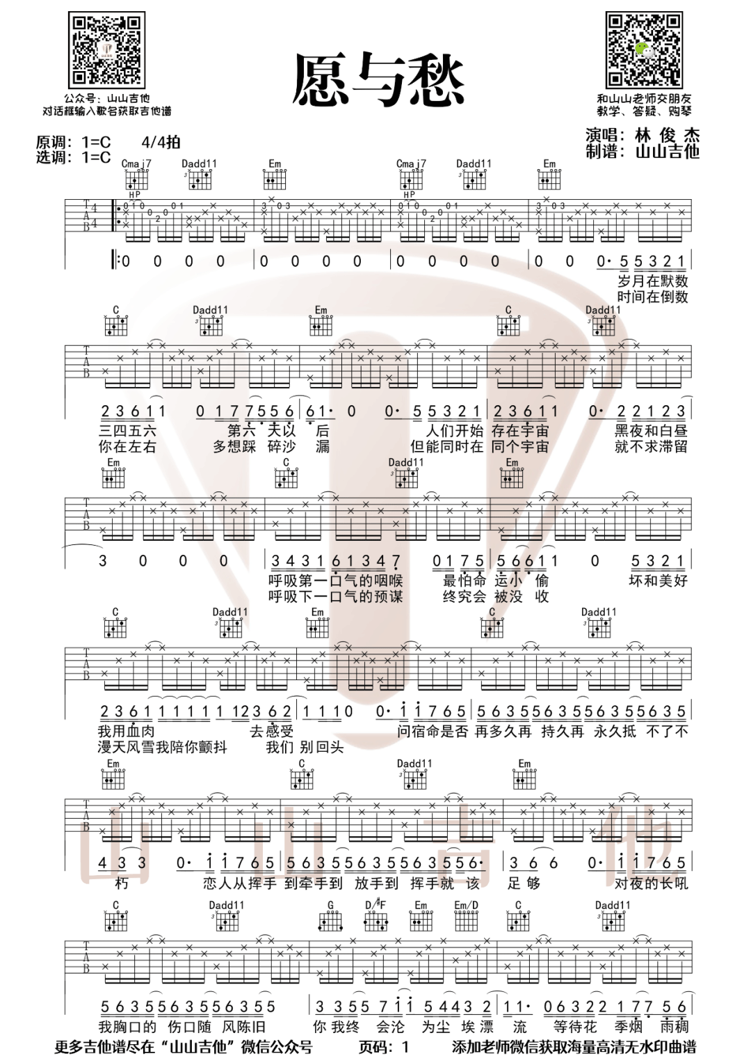 愿与愁吉他谱1-林俊杰-C调指法