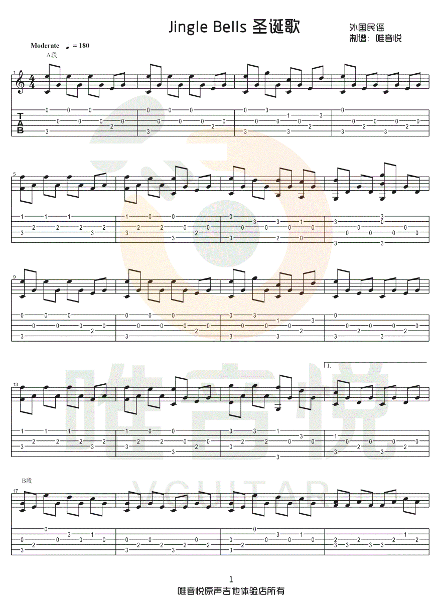 铃儿响叮当指弹吉他谱1