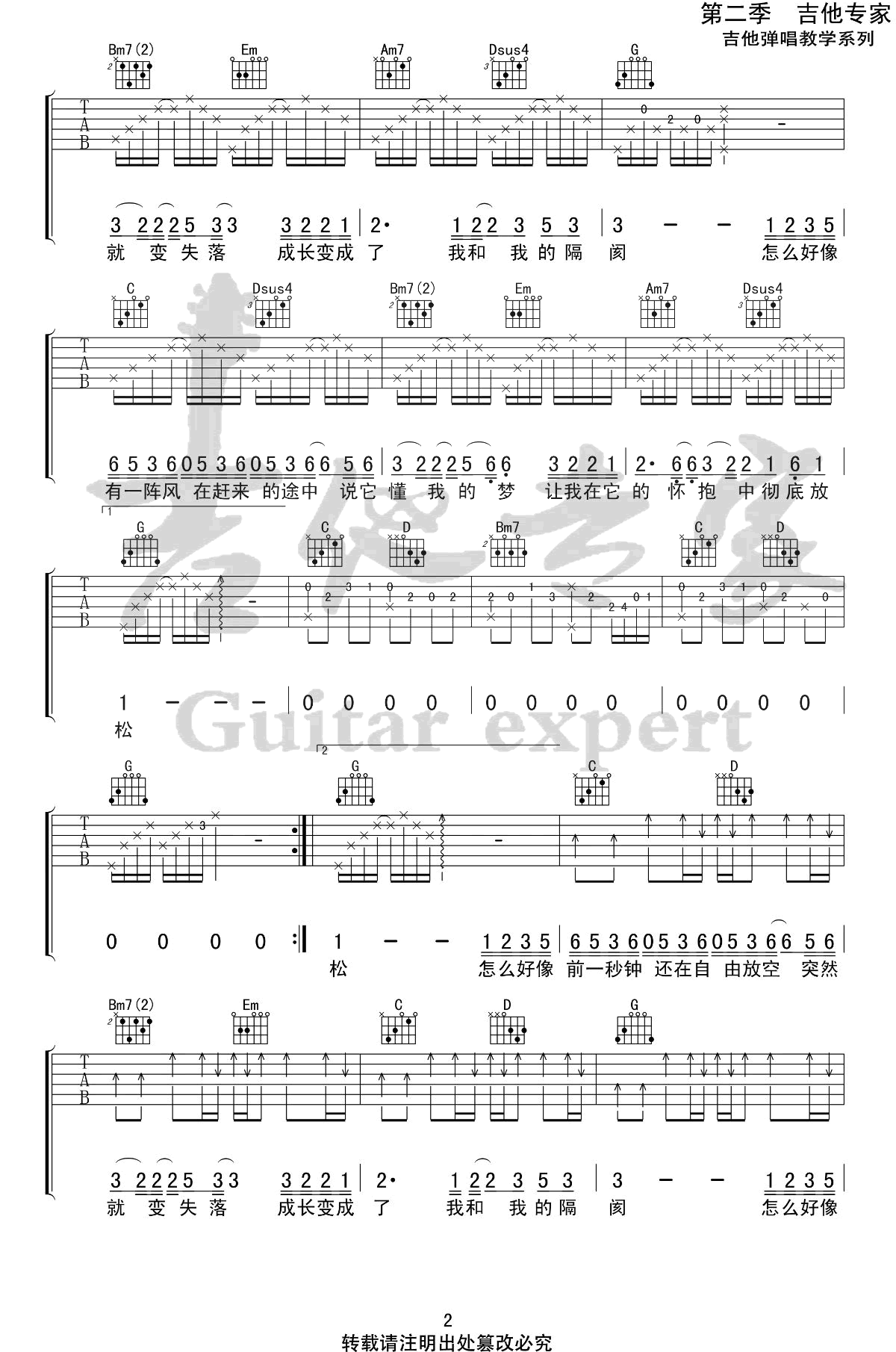 空空吉他谱2-陈粒-G调指法