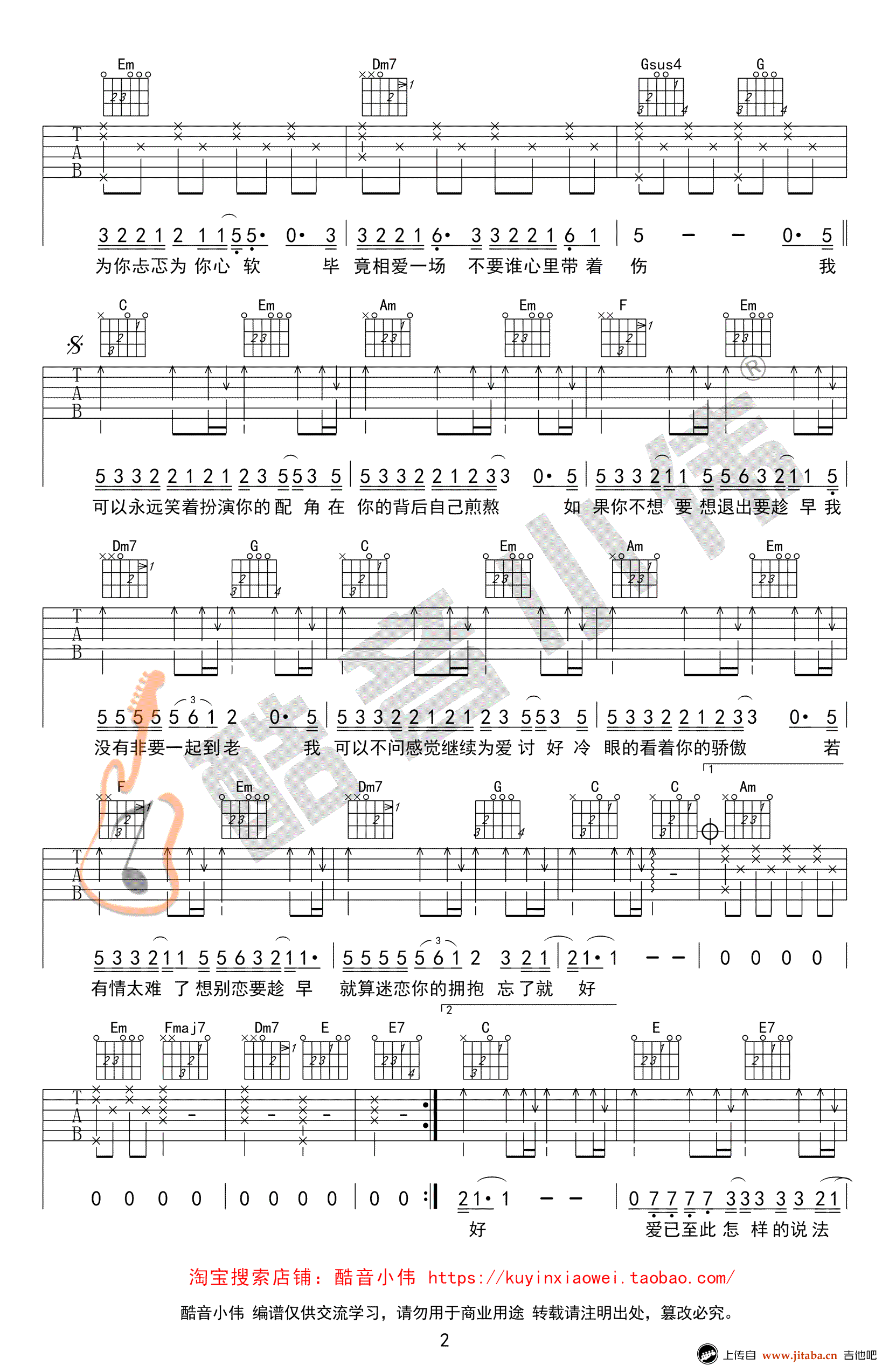 趁早吉他谱2-张宇-C调指法