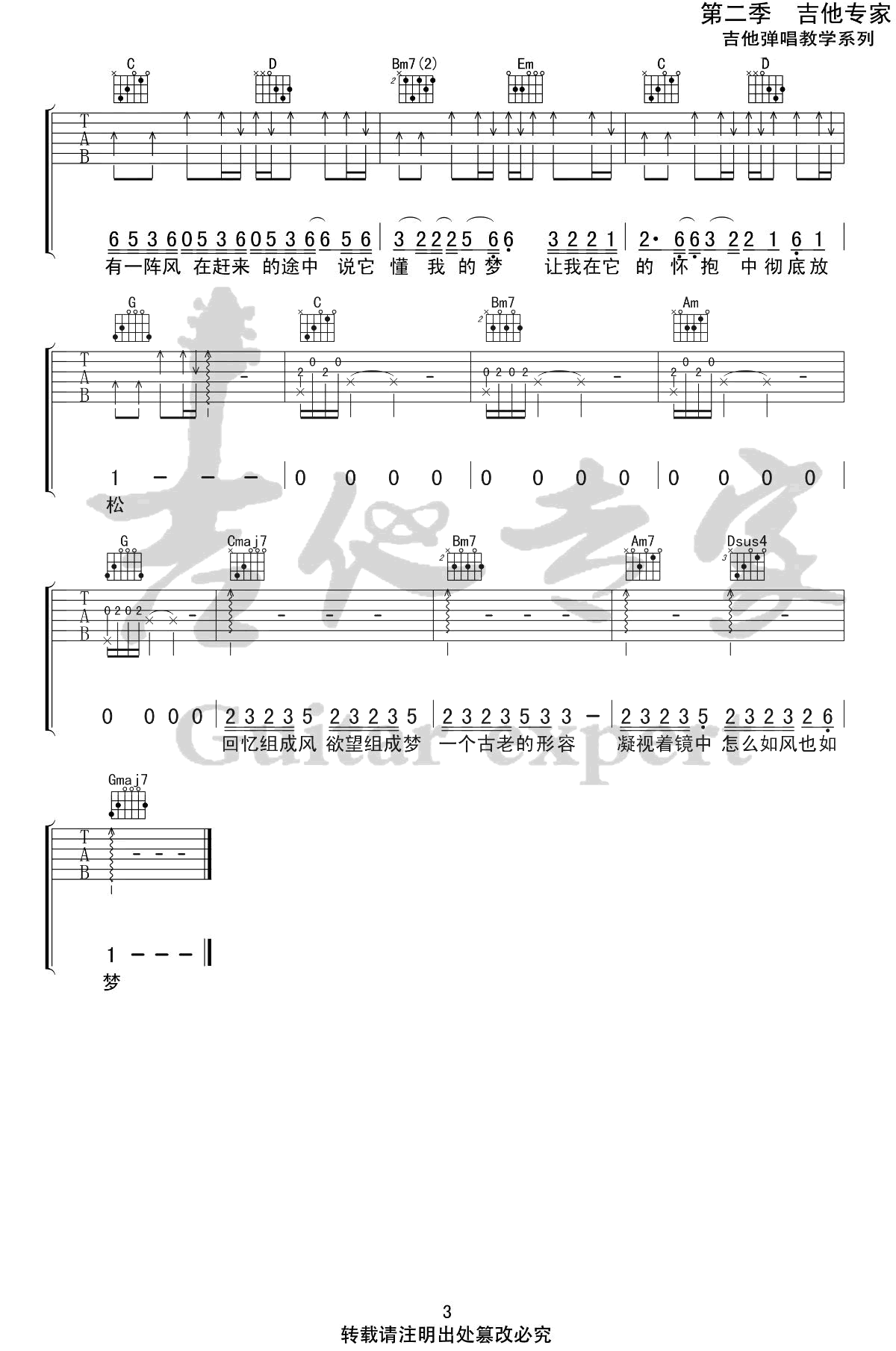 空空吉他谱3-陈粒-G调指法