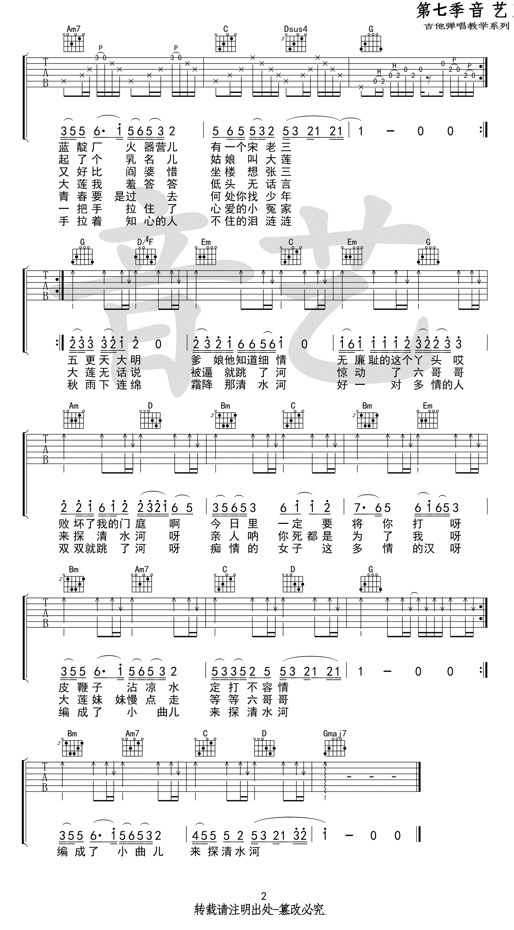 探清水河吉他谱2-晓月老板-G调指法