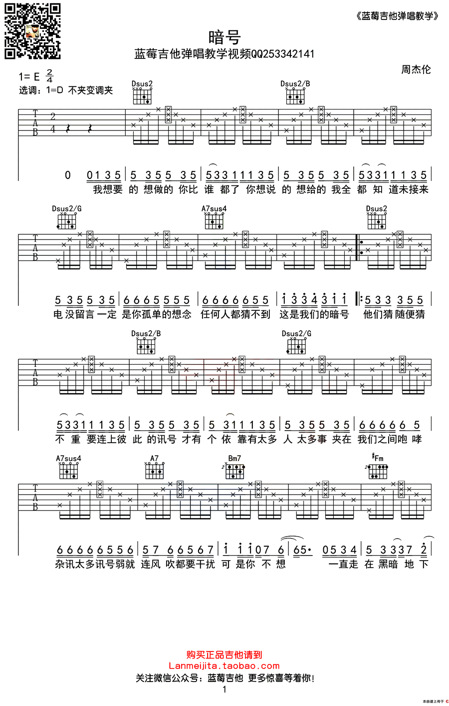 暗号吉他谱1-周杰伦-D调指法