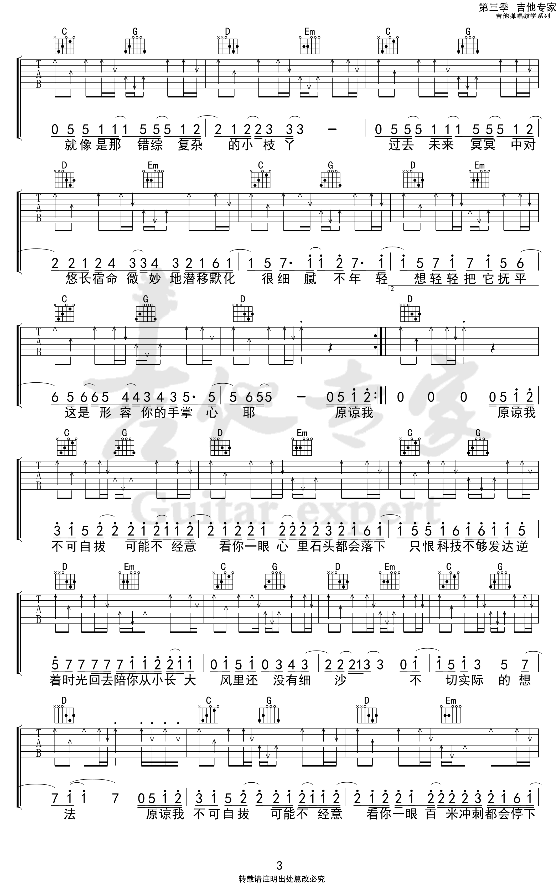 形容吉他谱3-沈以诚-G调指法