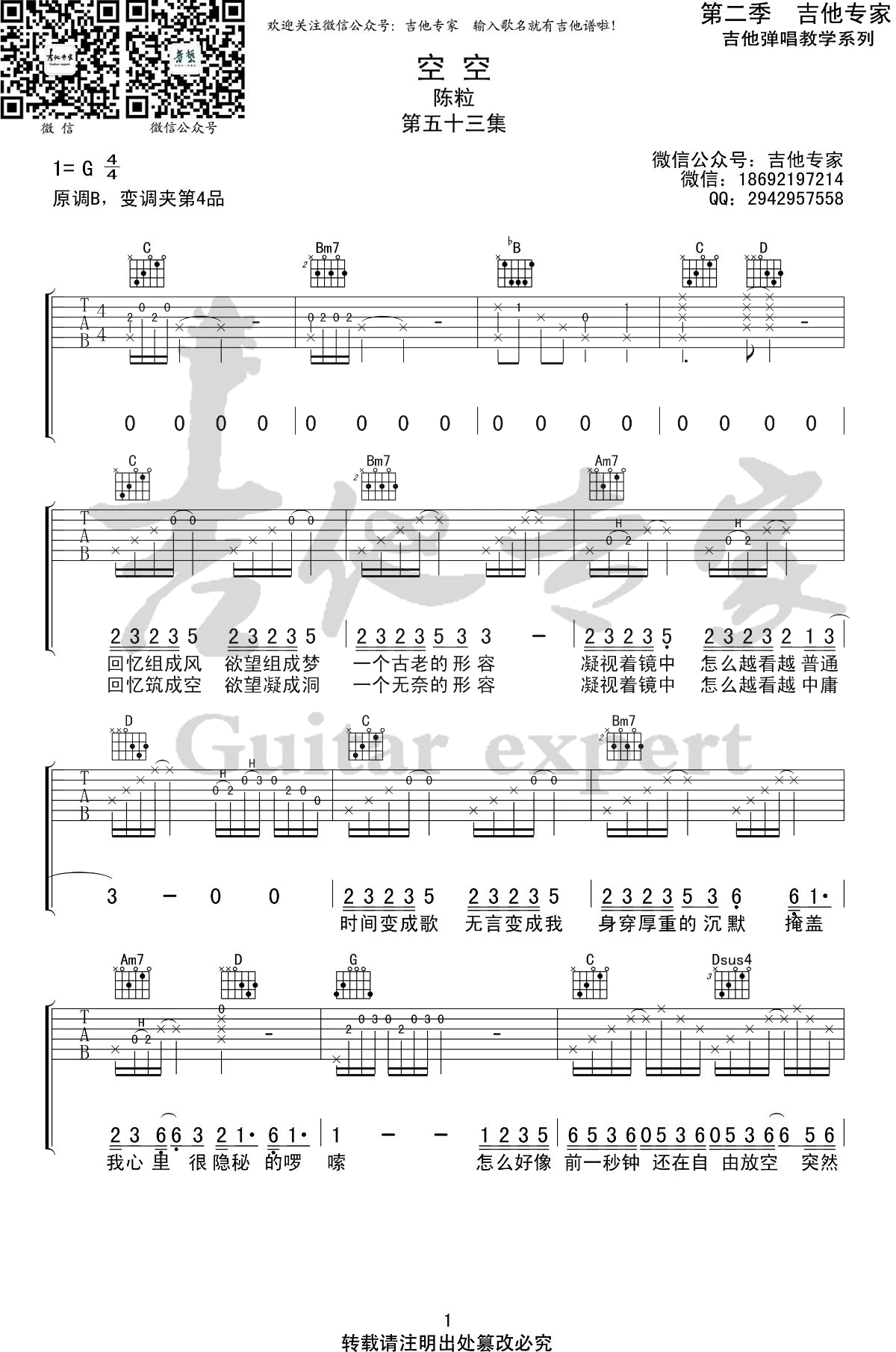 空空吉他谱1-陈粒-G调指法