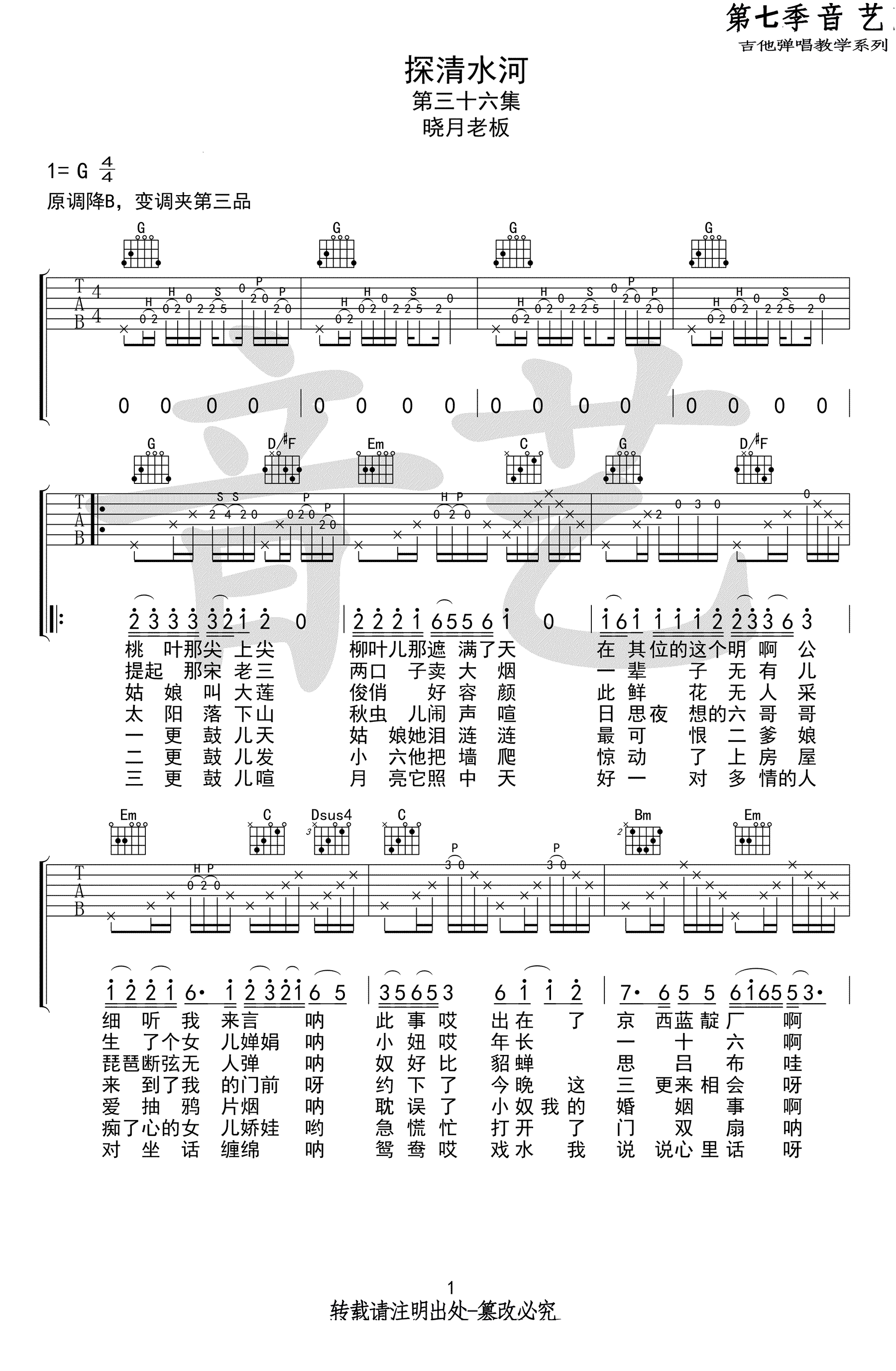 探清水河吉他谱1-晓月老板-G调指法