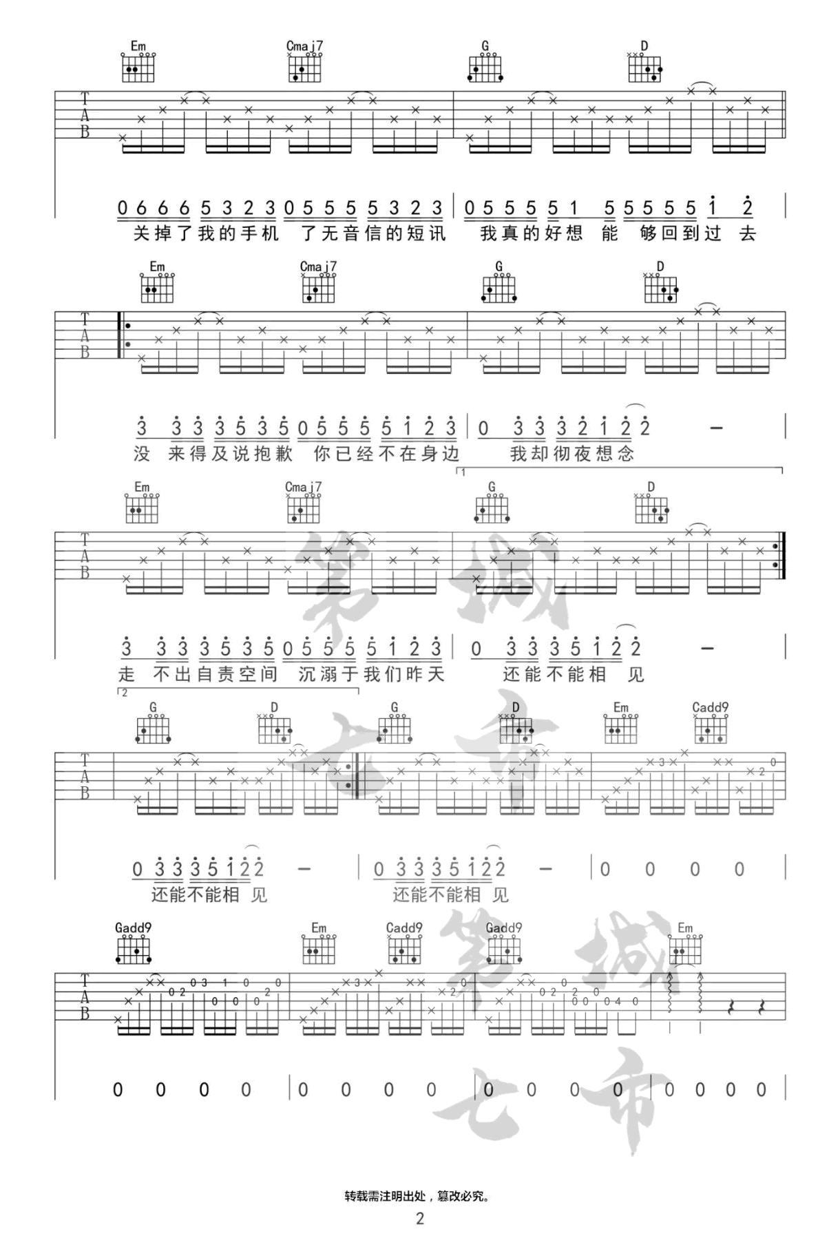 迷失幻境吉他谱2-王忻辰-G调指法