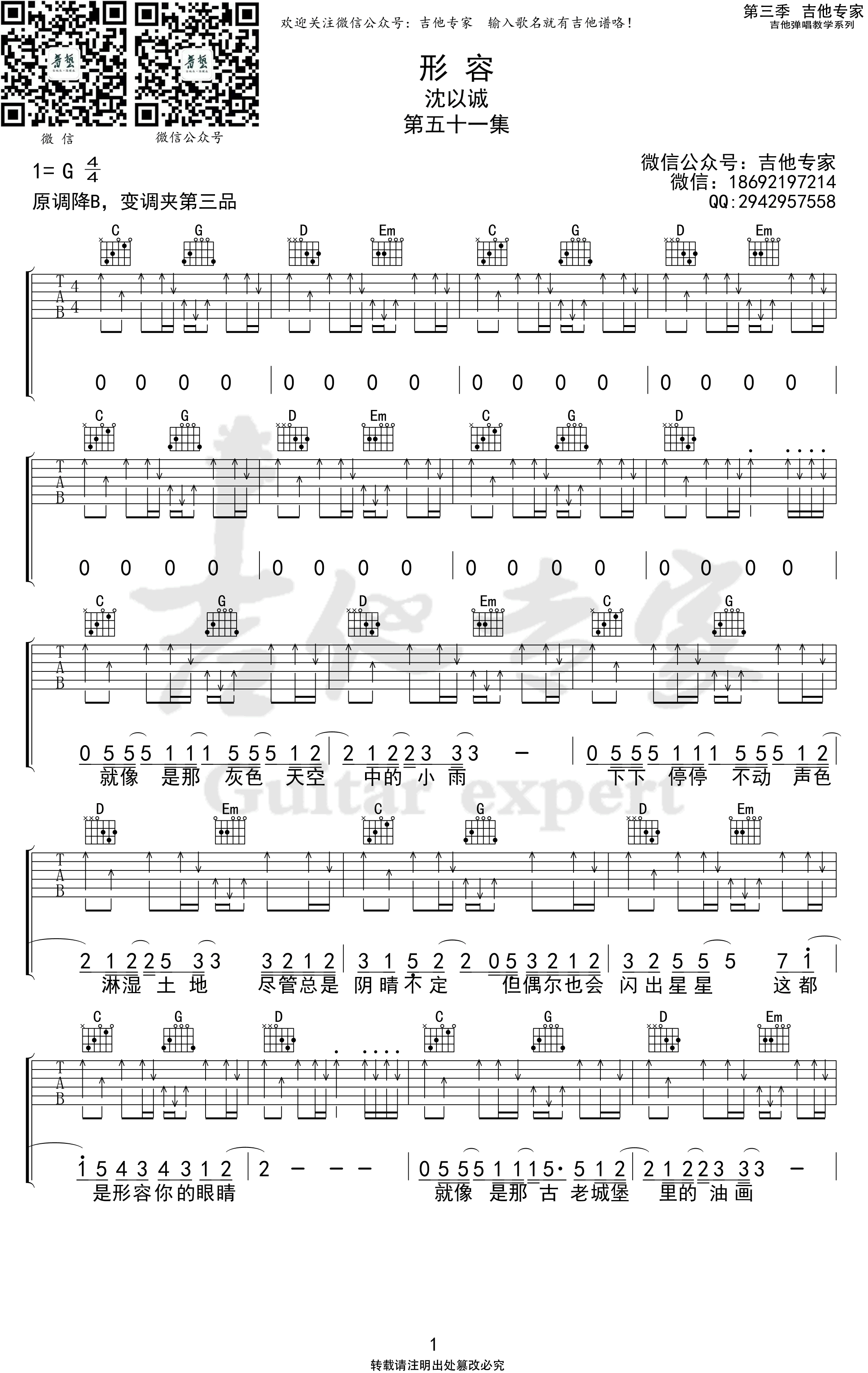 形容吉他谱1-沈以诚-G调指法