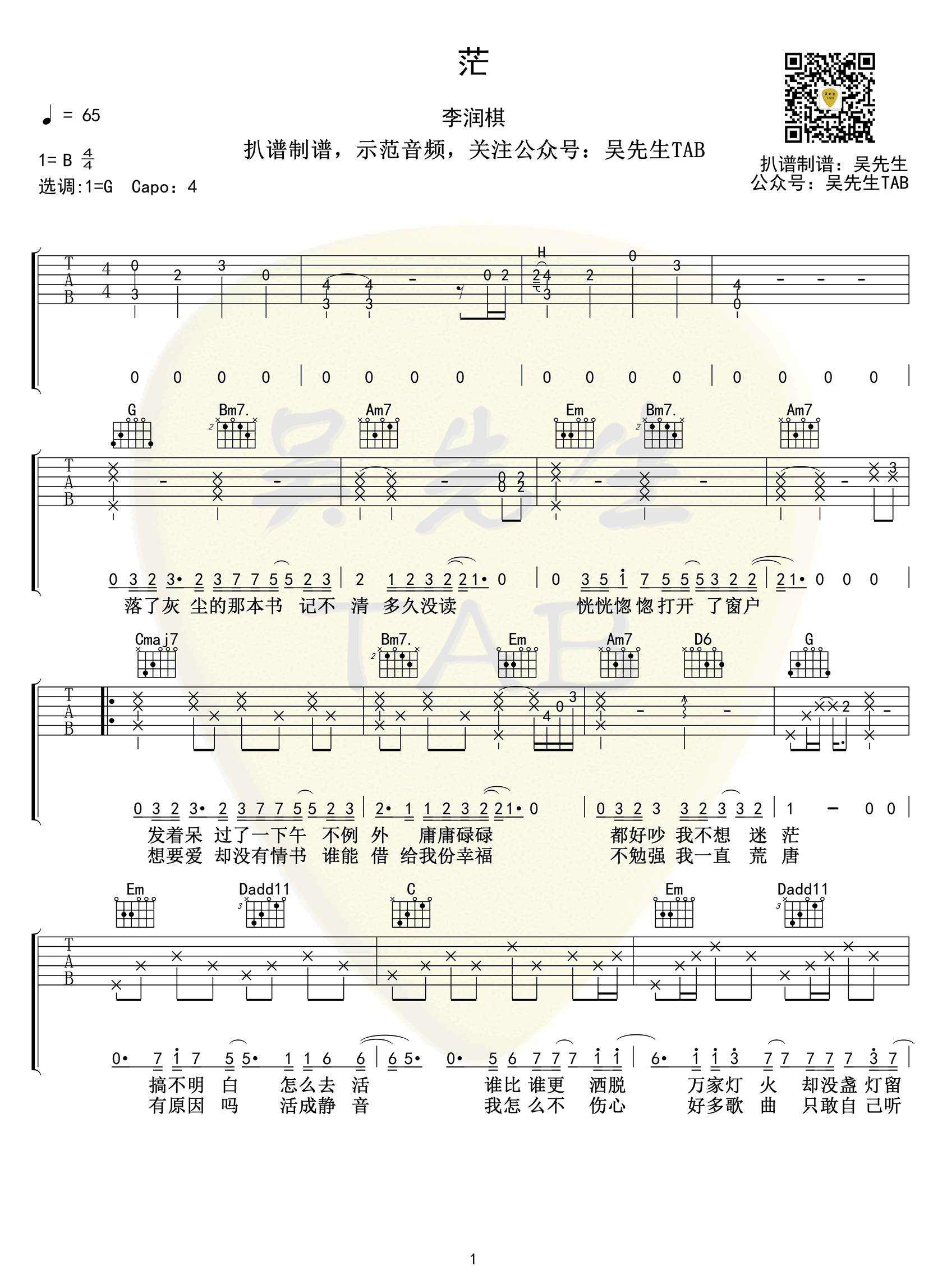 茫吉他谱1-李润祺-G调指法