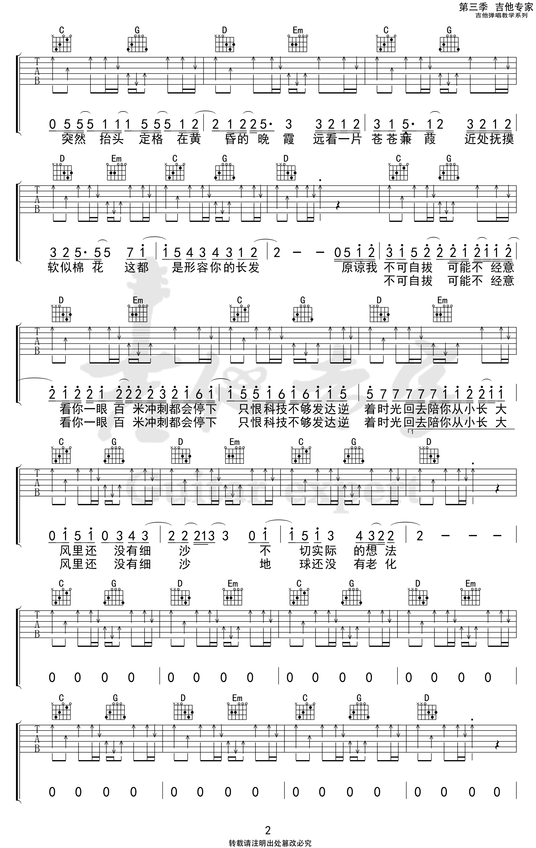 形容吉他谱2-沈以诚-G调指法