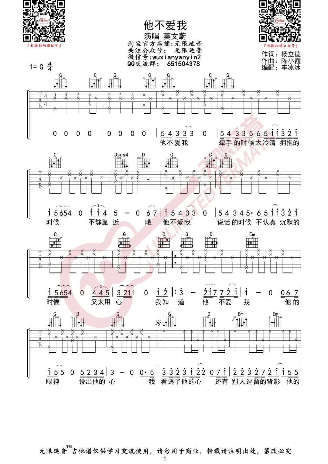 他不爱我吉他谱1-莫文蔚-G调指法