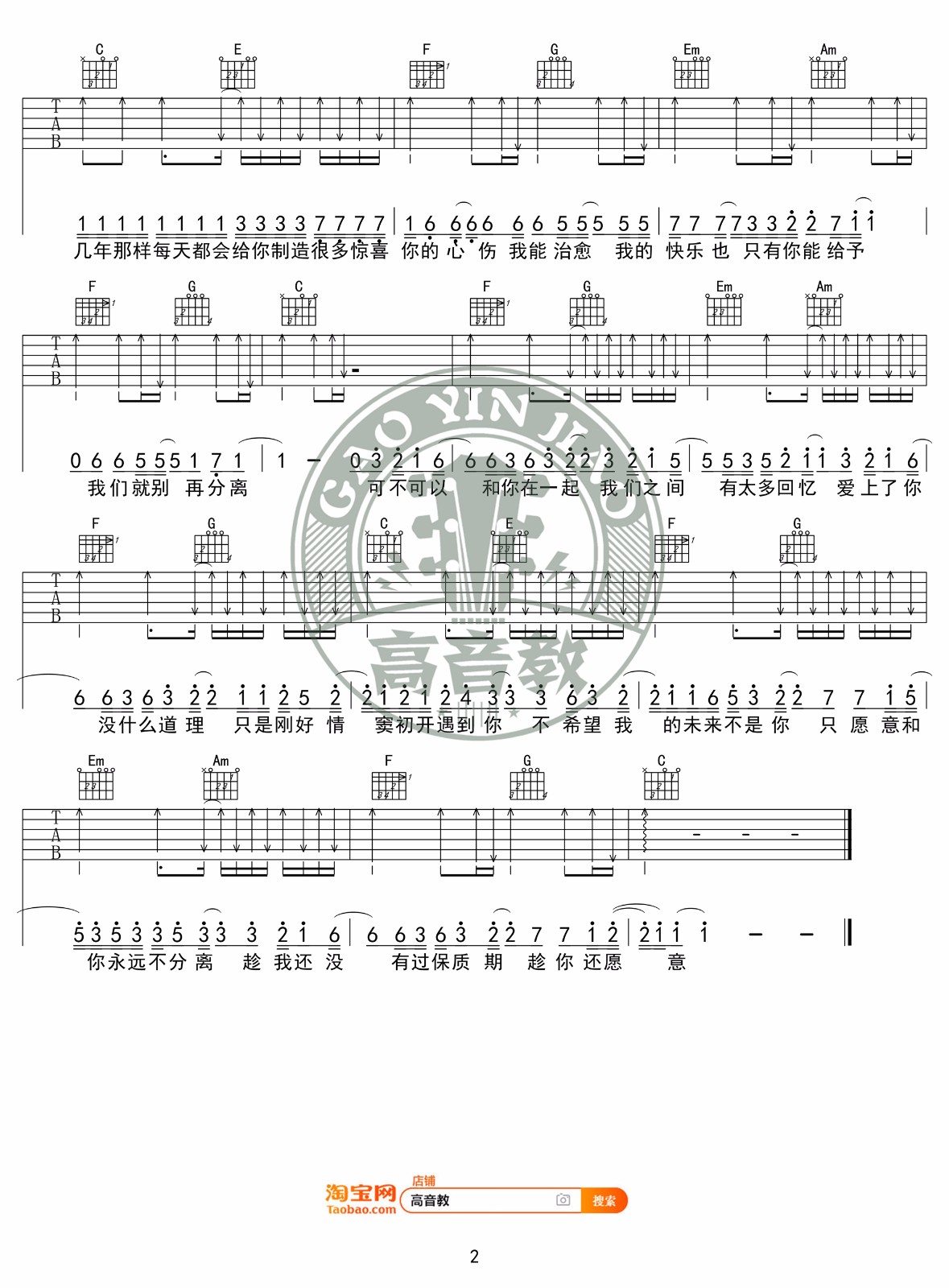 可不可以吉他谱2-张紫豪-C调指法