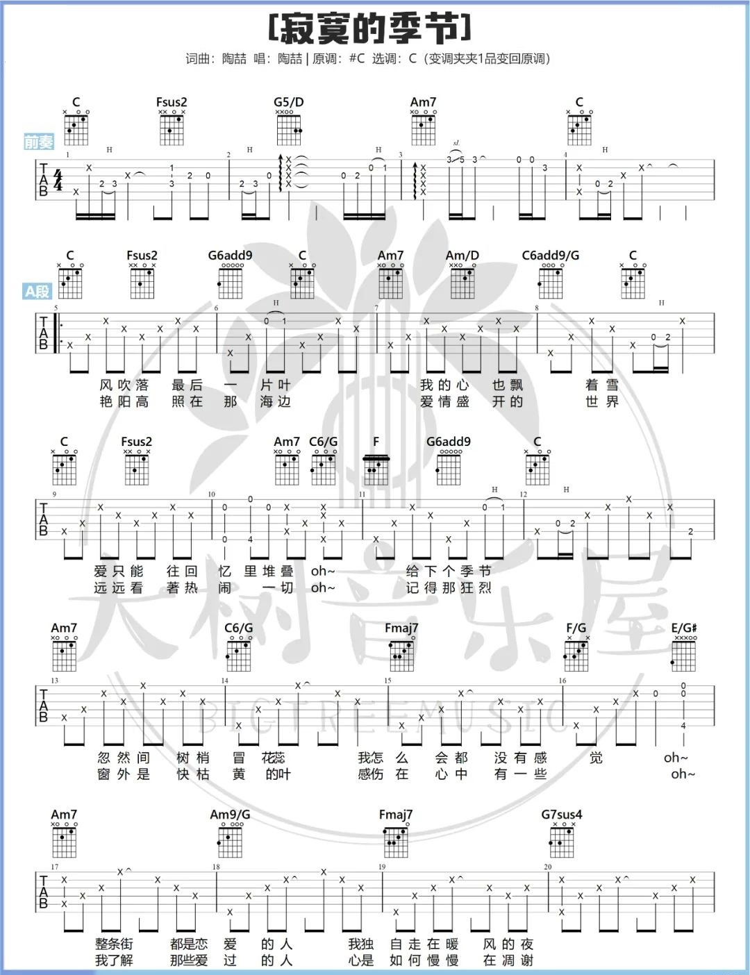 寂寞的季节吉他谱1-陶喆-C调指法