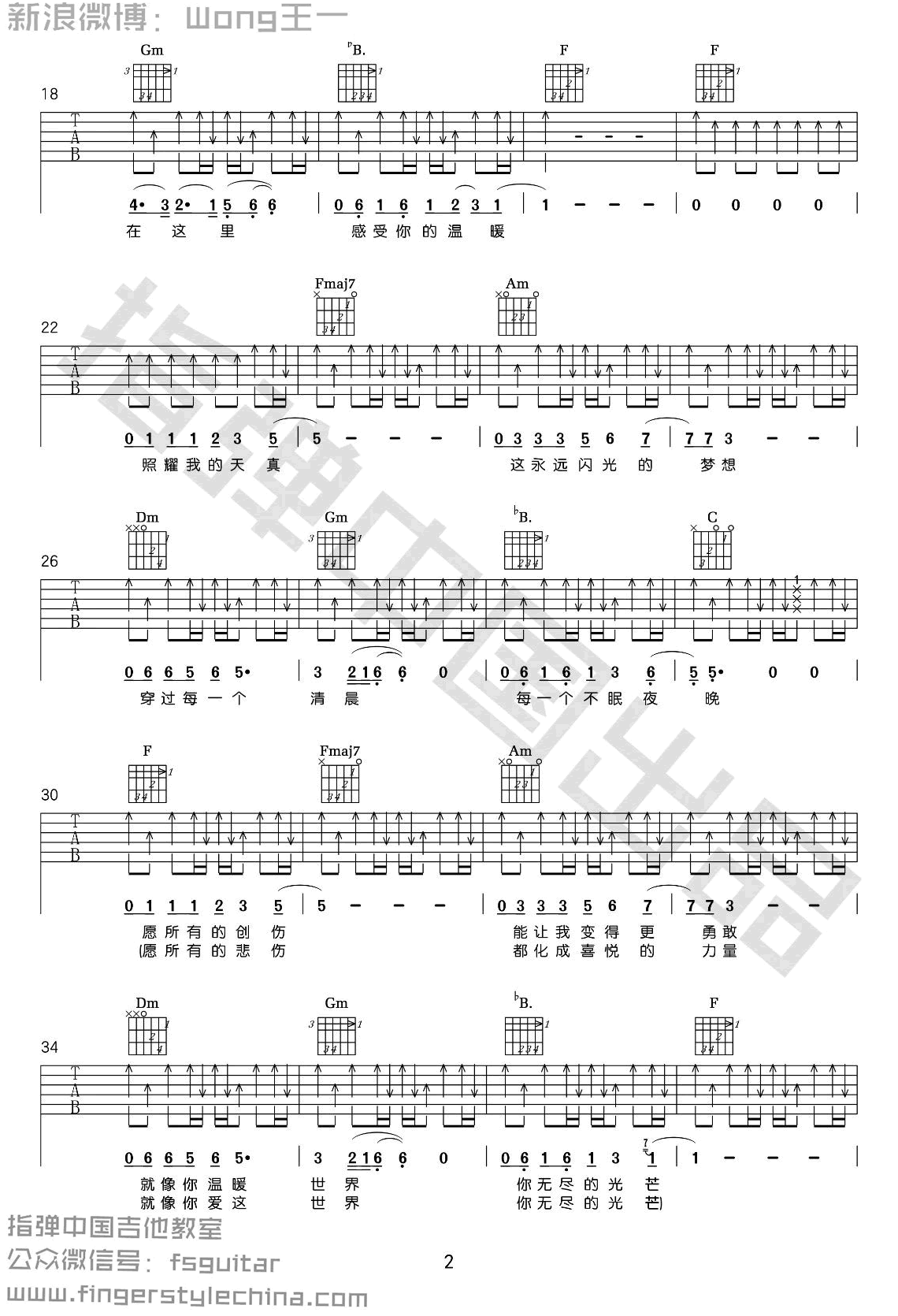 无尽光芒吉他谱2-许巍-F调指法