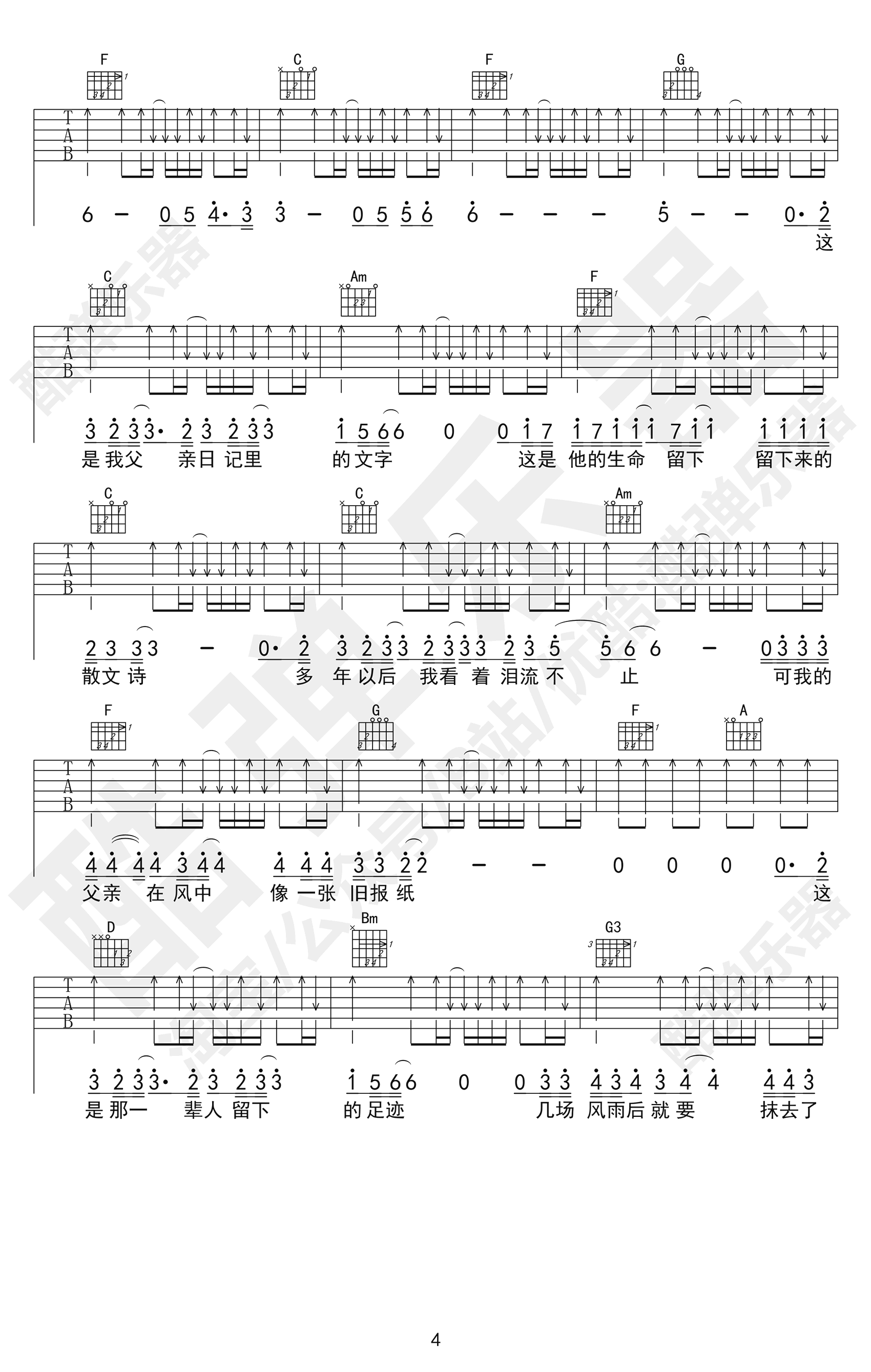 父亲写的散文诗吉他谱4-李健-C调指法