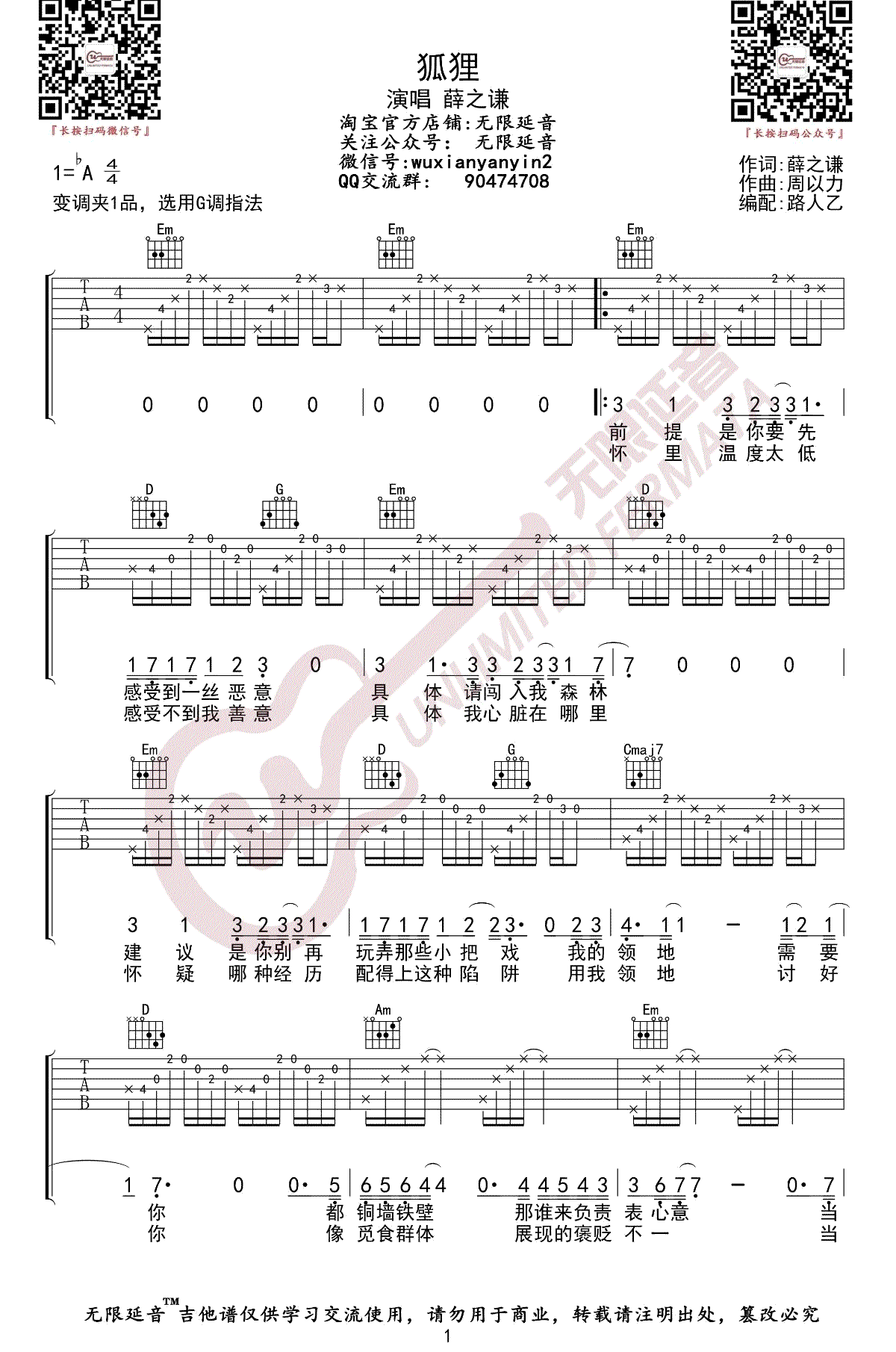 狐狸吉他谱1-薛之谦-G调指法