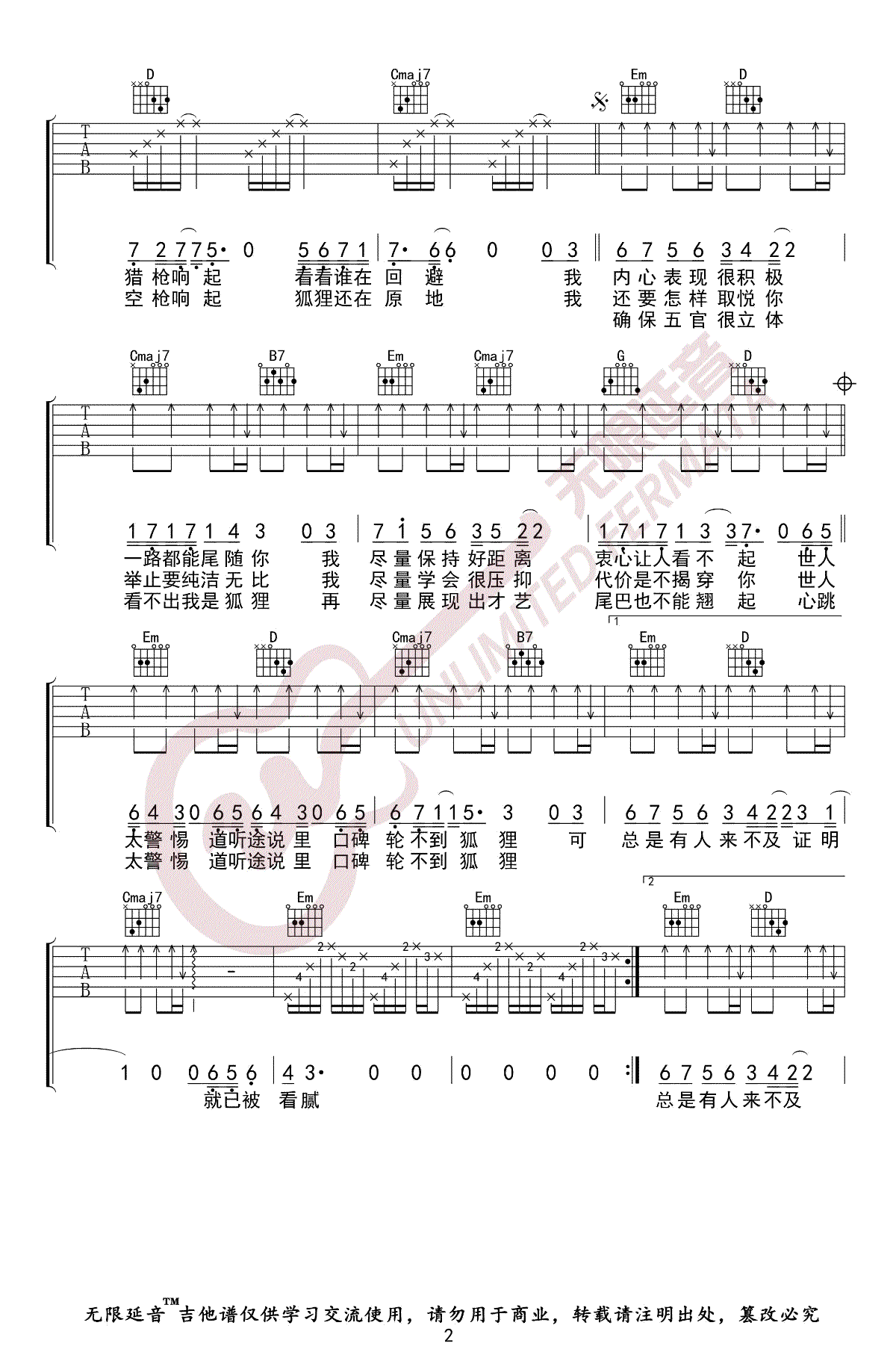 狐狸吉他谱2-薛之谦-G调指法