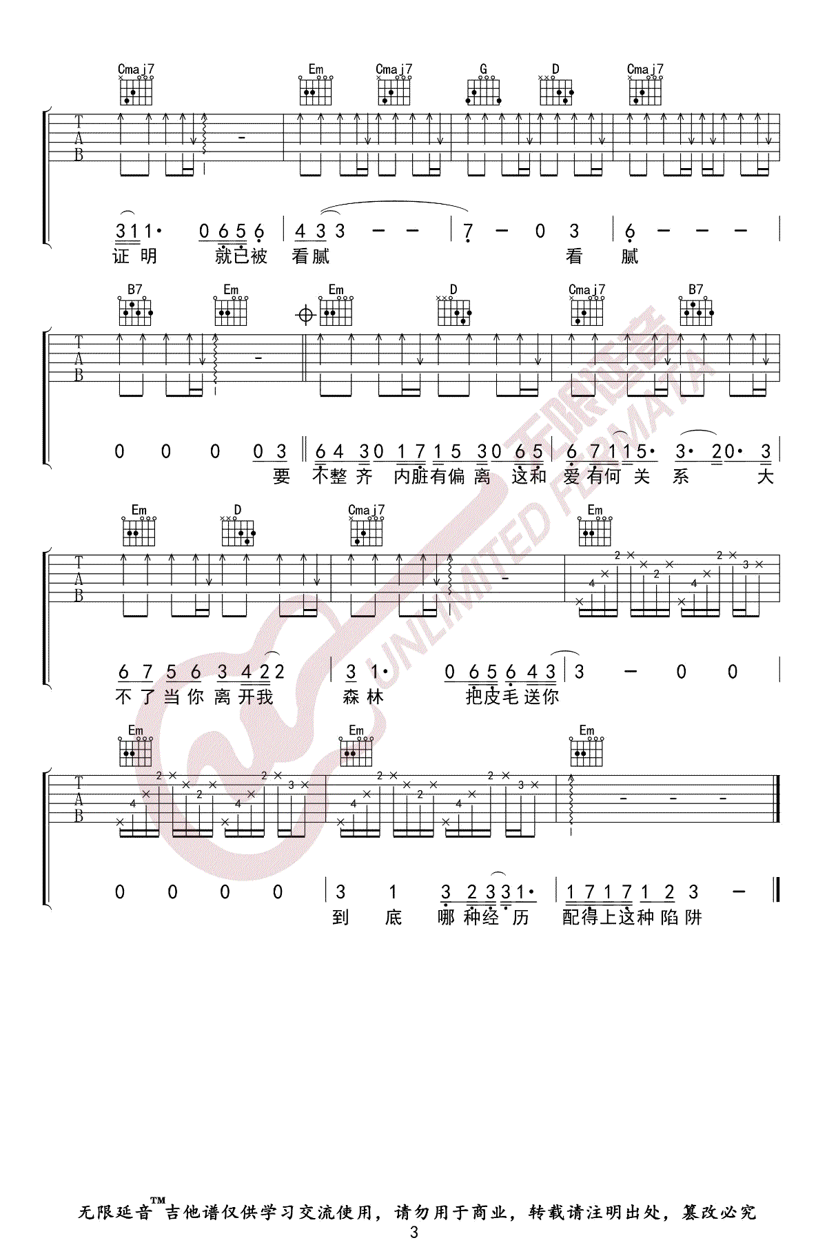 狐狸吉他谱3-薛之谦-G调指法