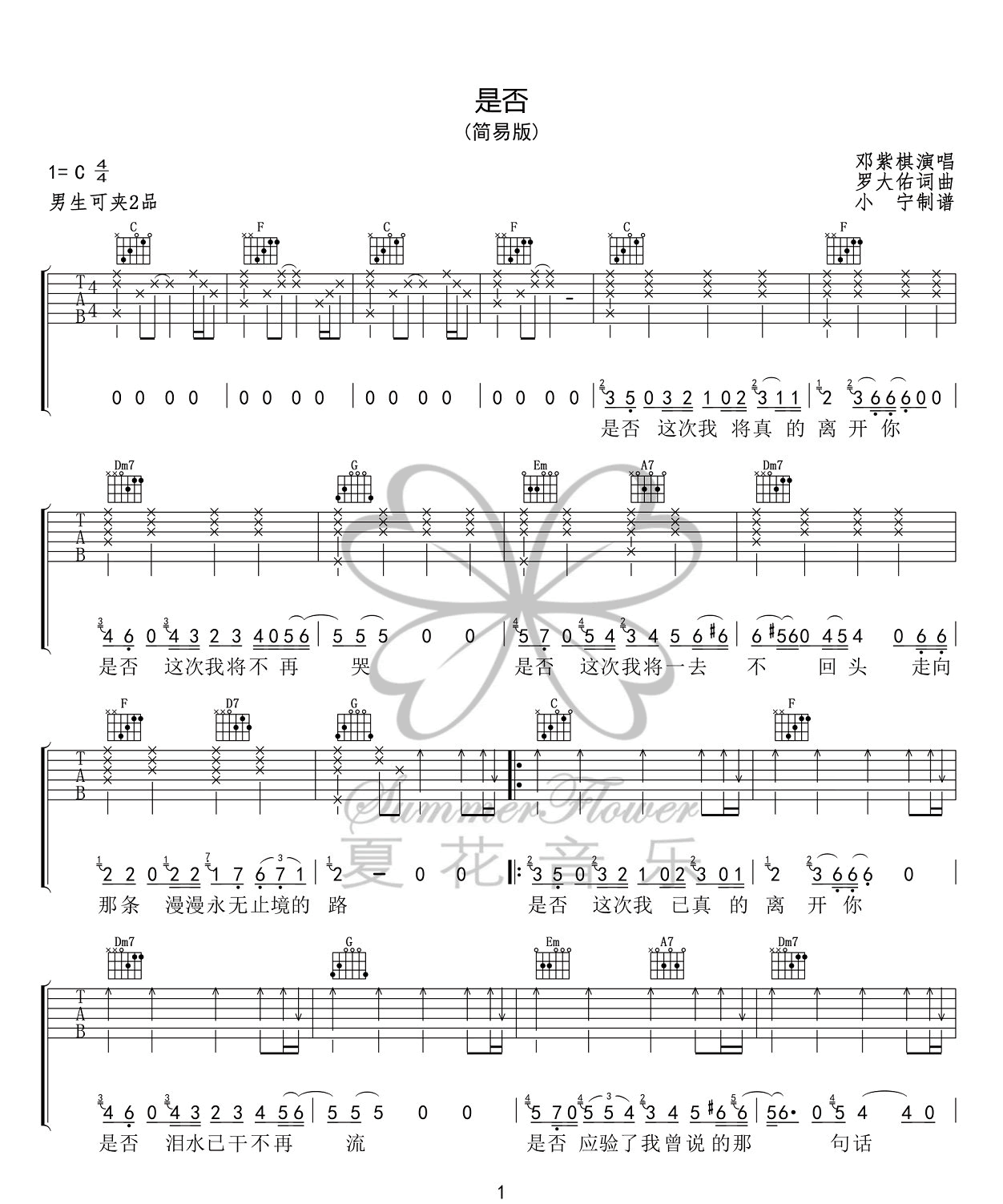 是否吉他谱1-邓紫棋-C调指法