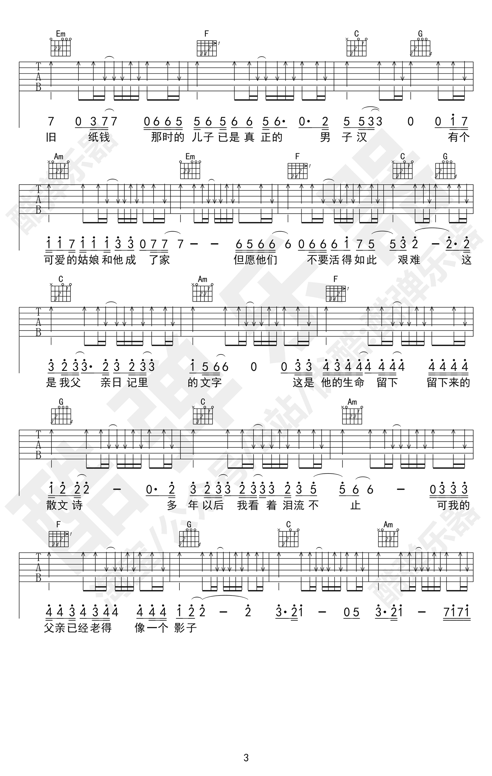 父亲写的散文诗吉他谱3-李健-C调指法