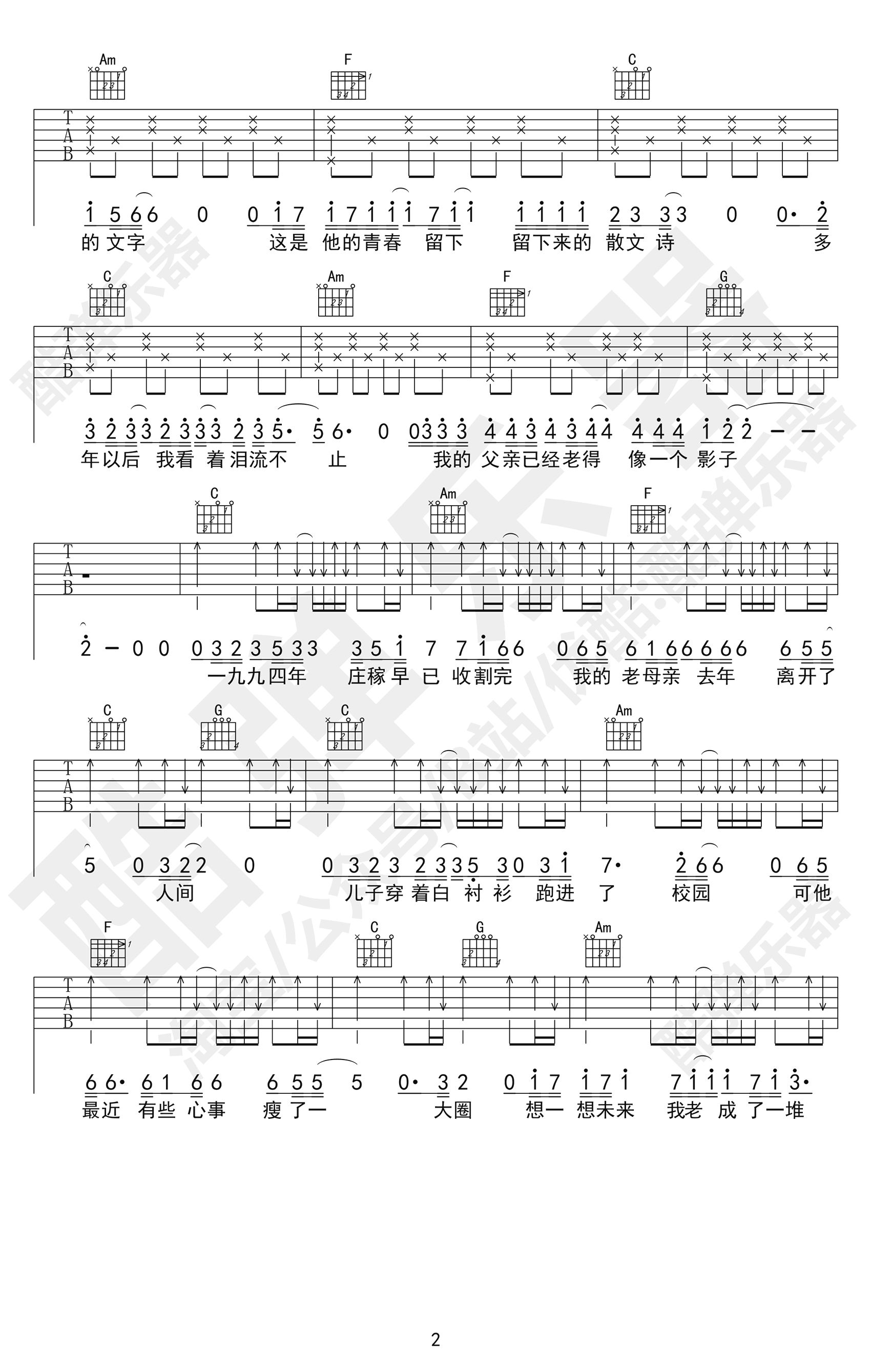 父亲写的散文诗吉他谱2-李健-C调指法