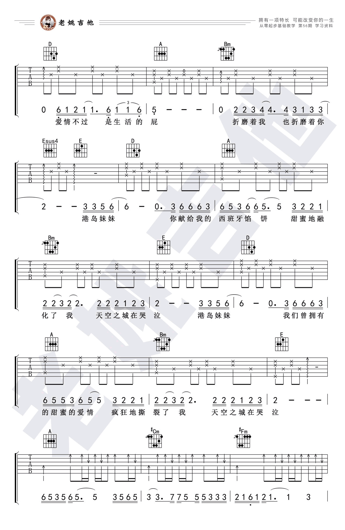 天空之城吉他谱2-蒋敦豪-A调指法