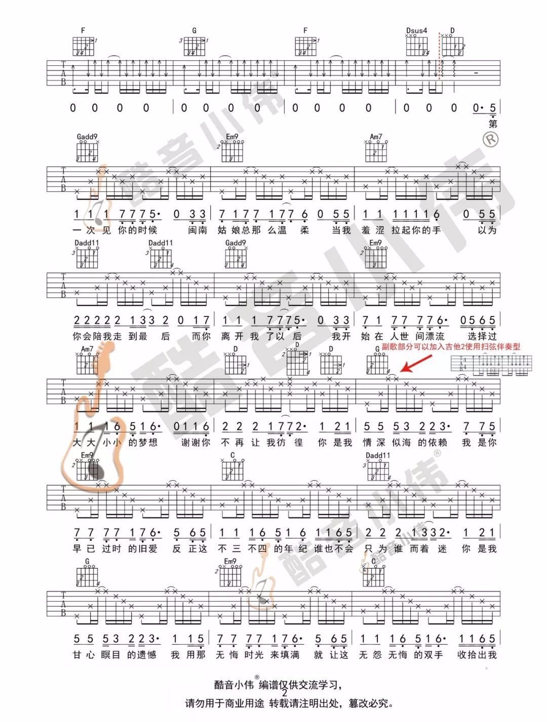 写给黄淮吉他谱2-解忧邵帅-G调指法