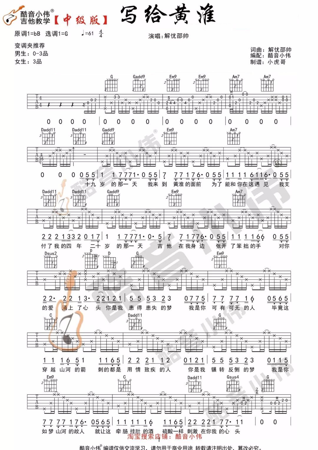 写给黄淮吉他谱1-解忧邵帅-G调指法