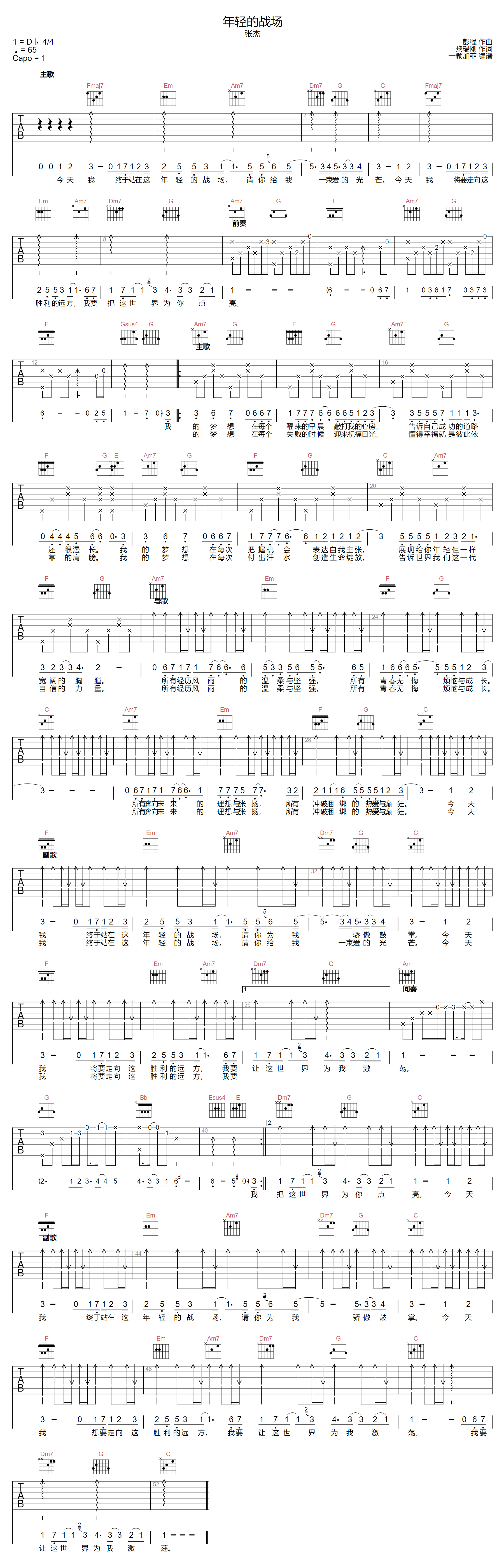 年轻的战场吉他谱-张杰-C调指法