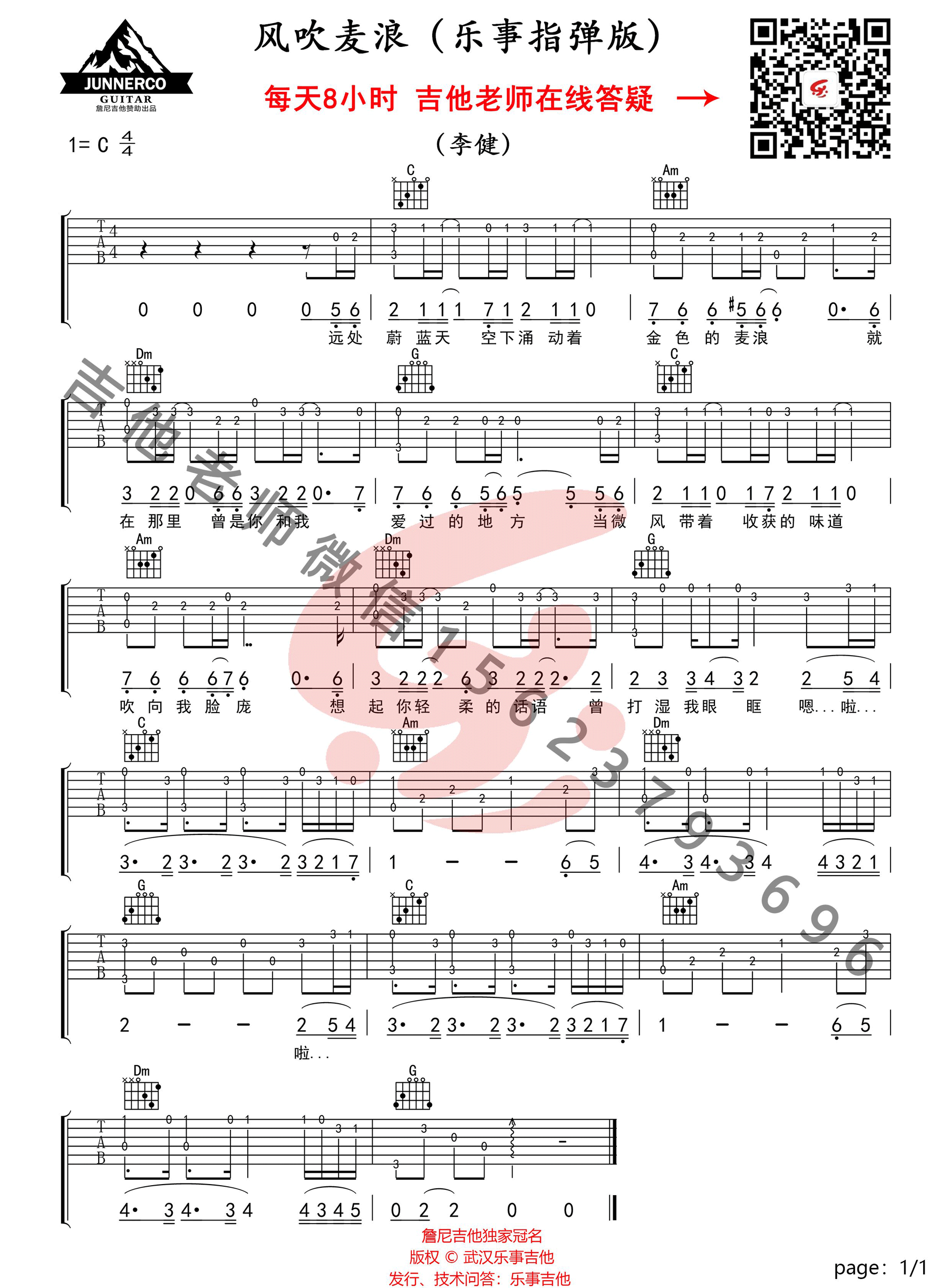 风吹麦浪六线谱入门级C调吉他谱_简单版李健吉他和弦谱_初学者简易弹唱版简谱_男生版C调 - 吉他简谱