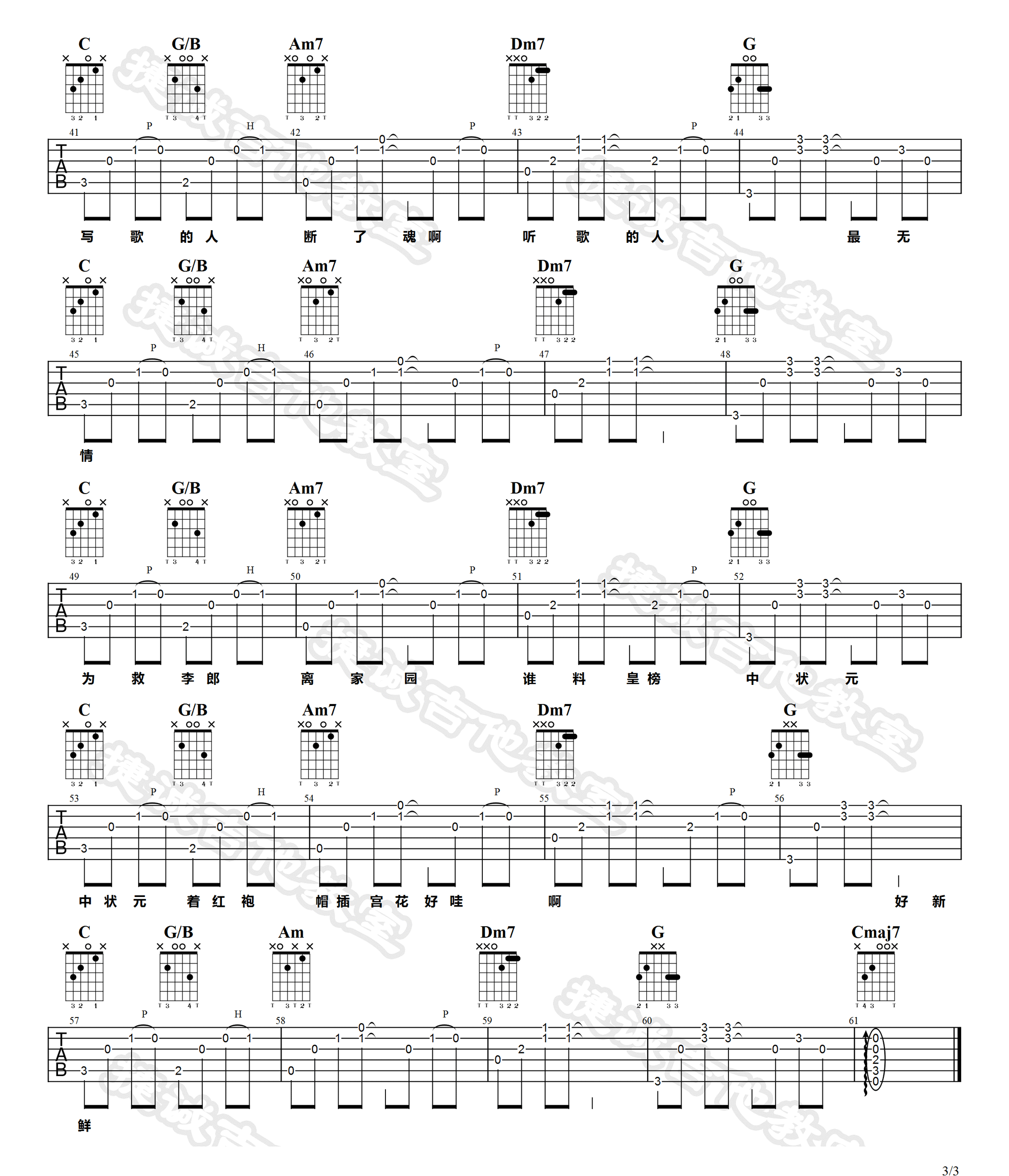 牡丹亭外吉他谱3-苏思蓉-C调指法