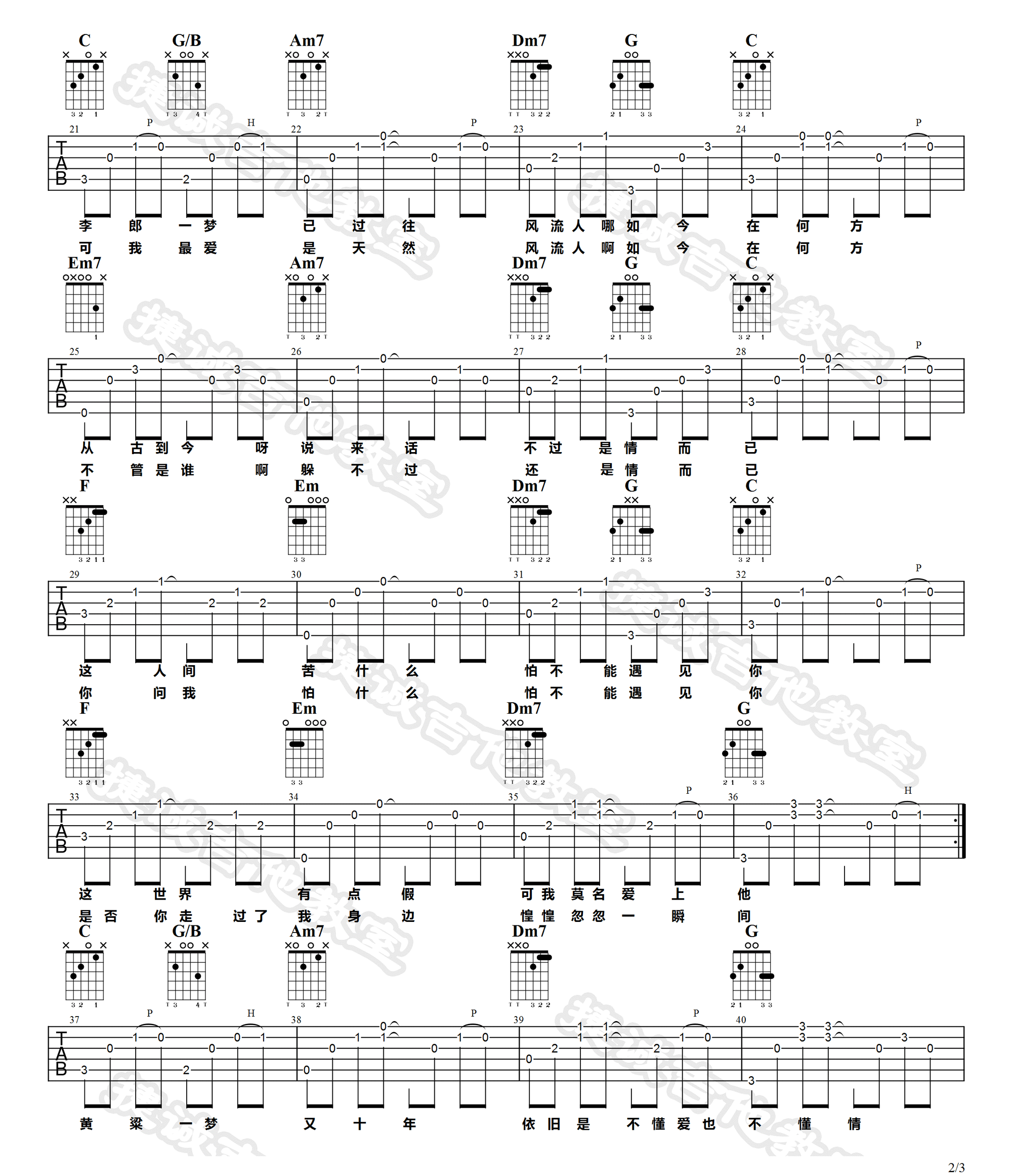 牡丹亭外吉他谱2-苏思蓉-C调指法