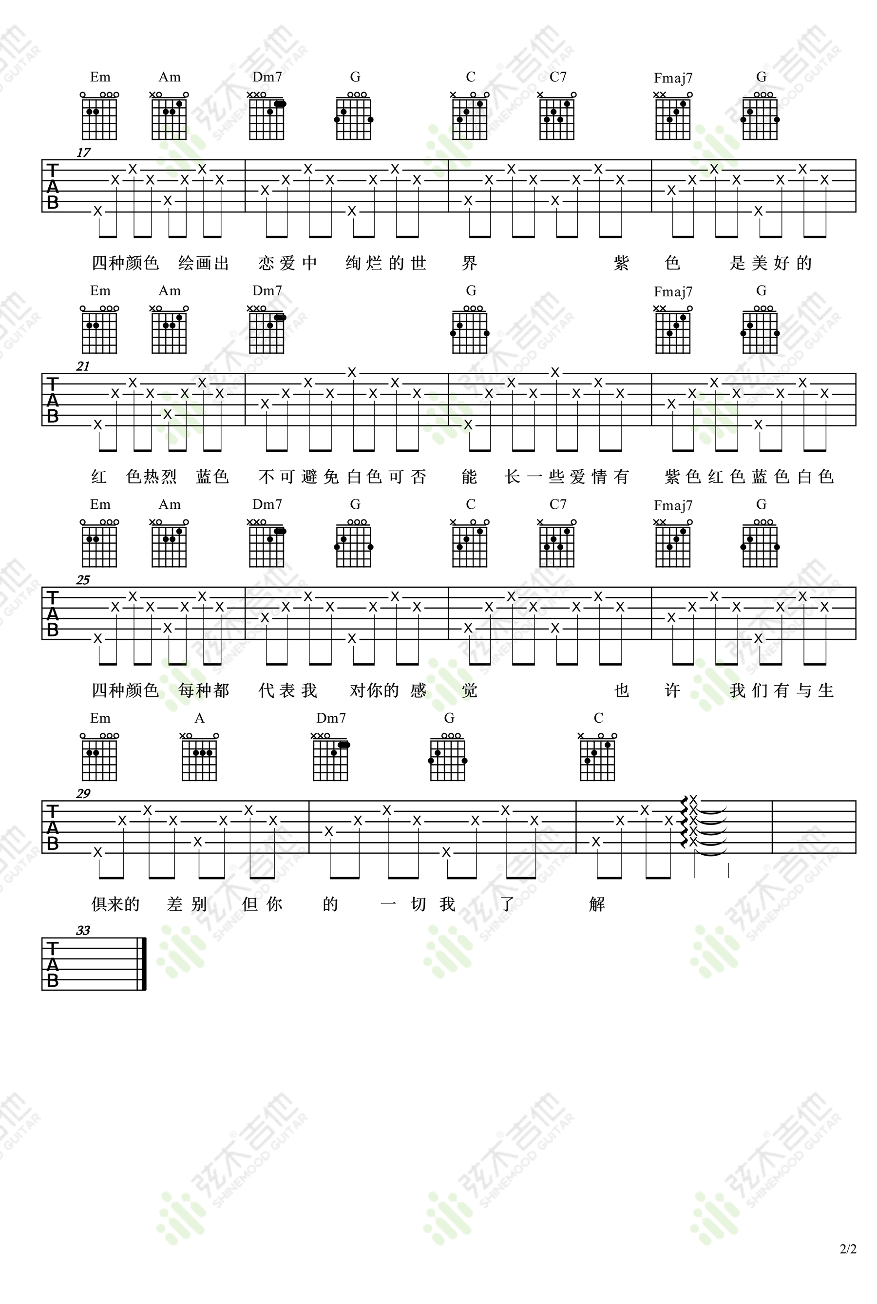 恋爱画板吉他谱2-锦零-C调指法