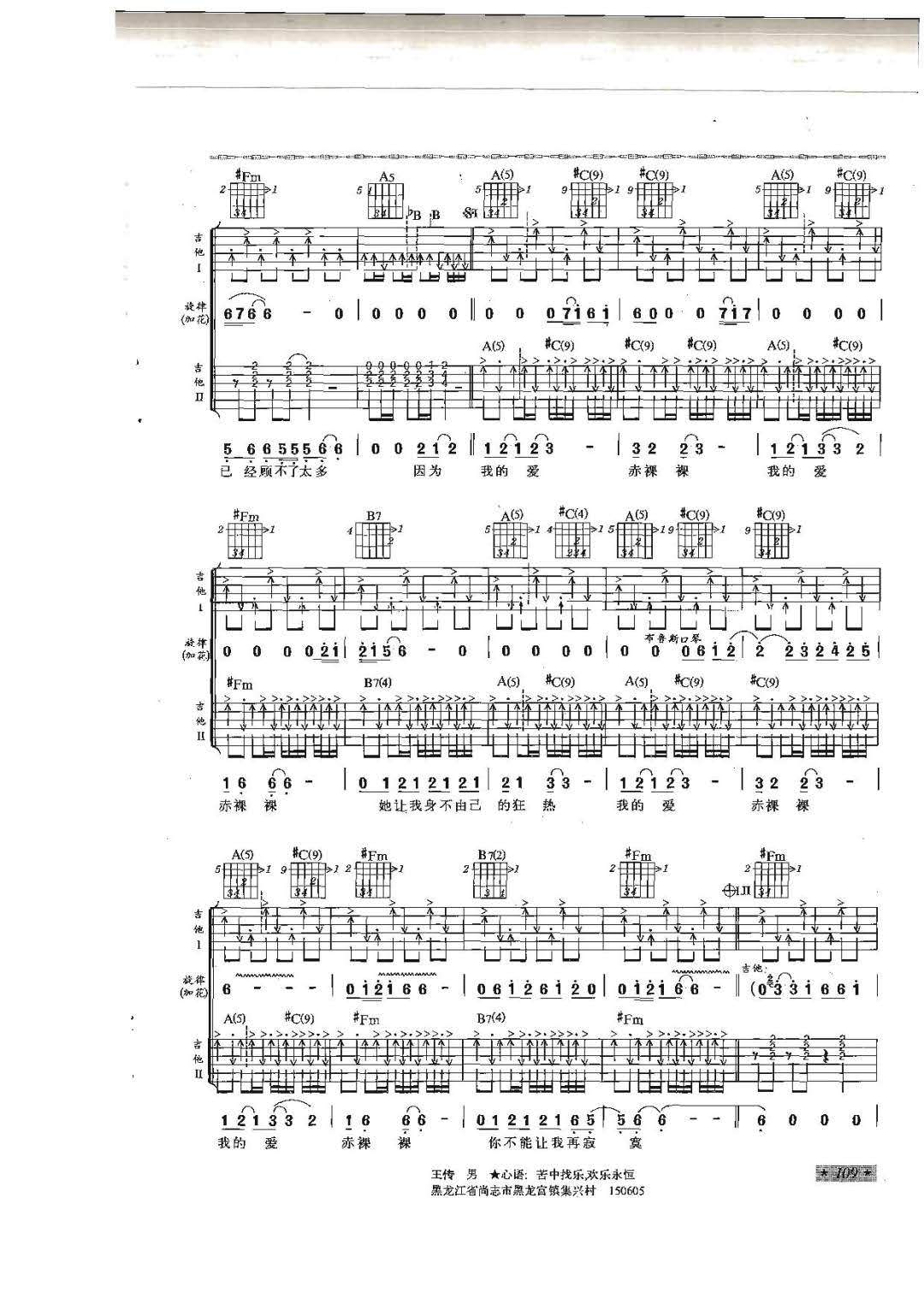 赤裸裸吉他谱3-郑钧-A调指法