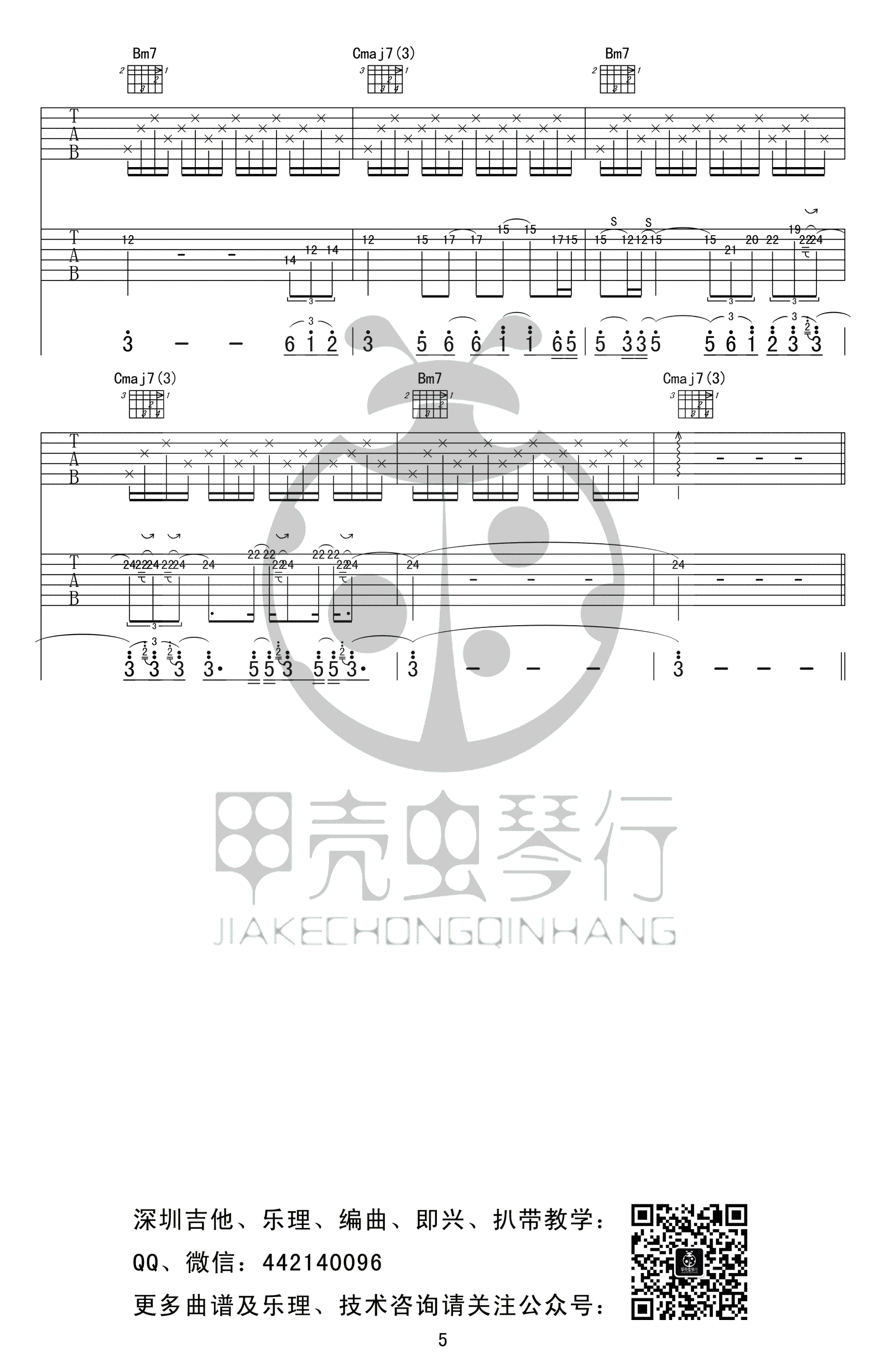 吻别吉他谱5-张学友-G调指法