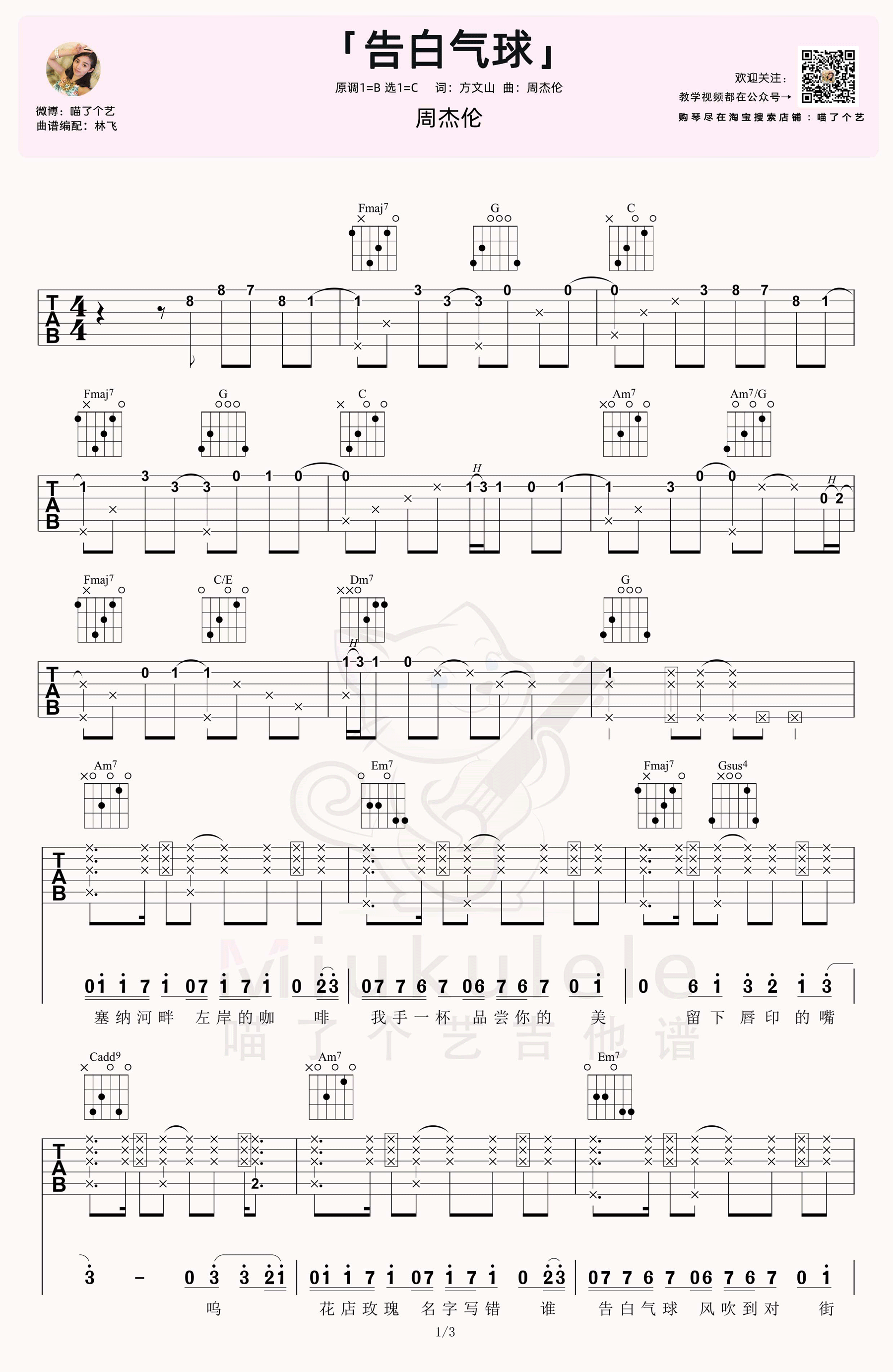 告白气球吉他谱1-周杰伦-C调指法