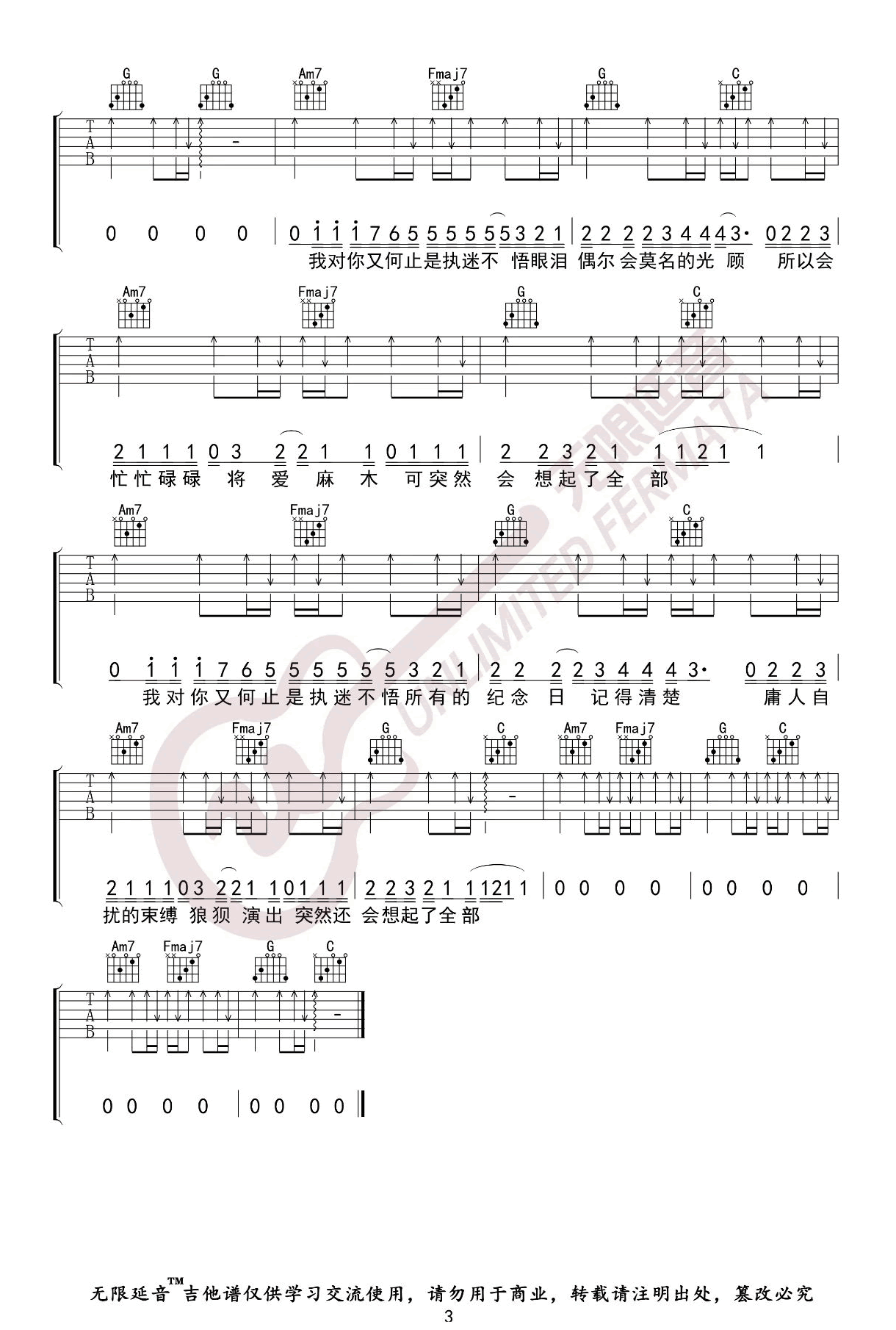 执迷不悟吉他谱3-小乐哥-C调指法