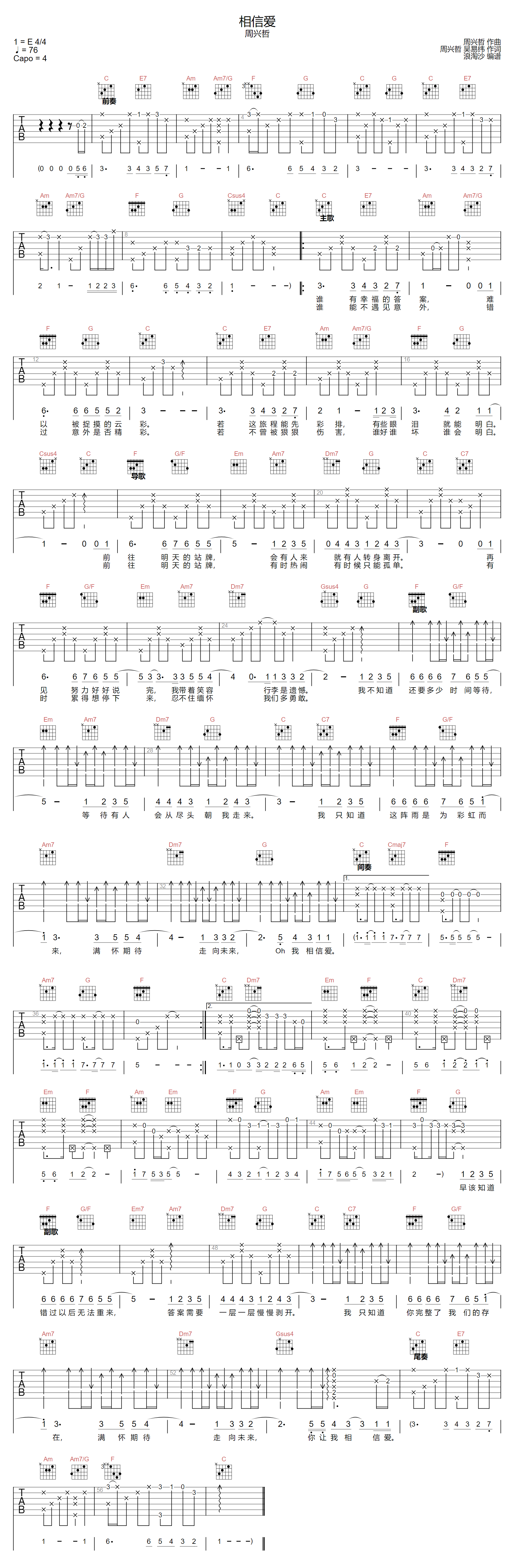 相信爱吉他谱-周兴哲-C调指法
